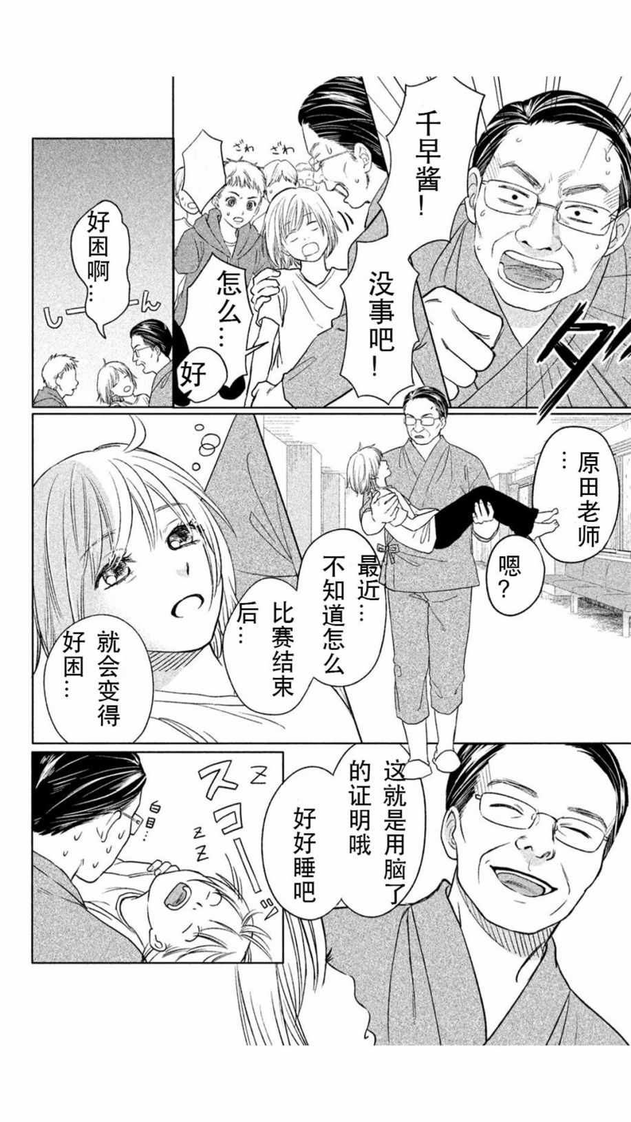 《花牌情缘 初中生篇》漫画最新章节第1话免费下拉式在线观看章节第【28】张图片