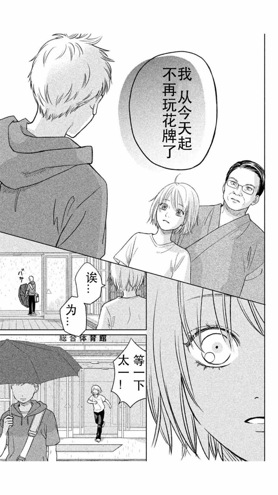 《花牌情缘 初中生篇》漫画最新章节第1话免费下拉式在线观看章节第【31】张图片