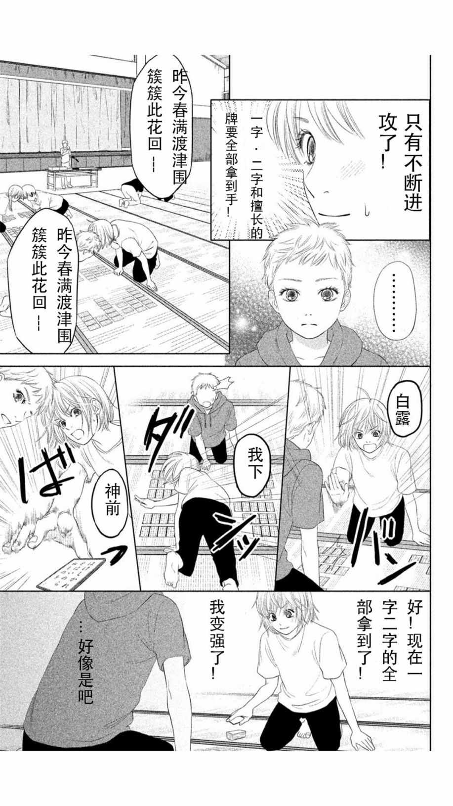 《花牌情缘 初中生篇》漫画最新章节第1话免费下拉式在线观看章节第【19】张图片