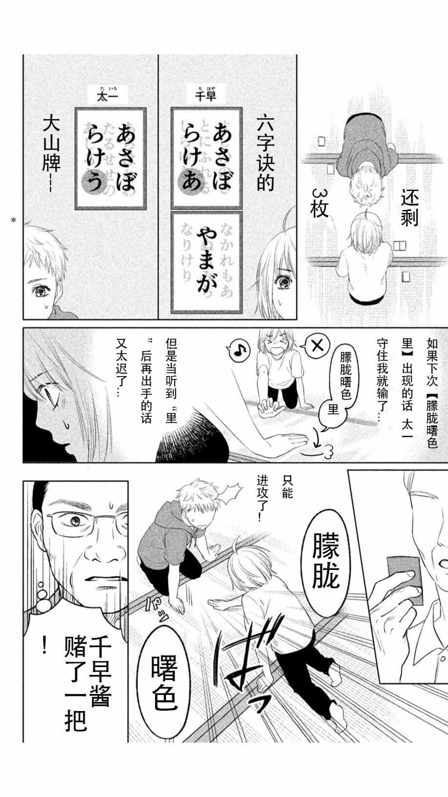 《花牌情缘 初中生篇》漫画最新章节第1话免费下拉式在线观看章节第【26】张图片
