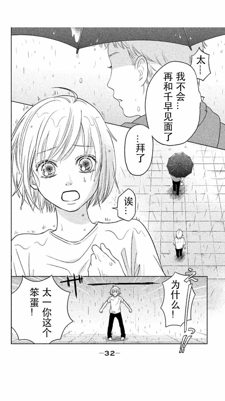 《花牌情缘 初中生篇》漫画最新章节第1话免费下拉式在线观看章节第【32】张图片