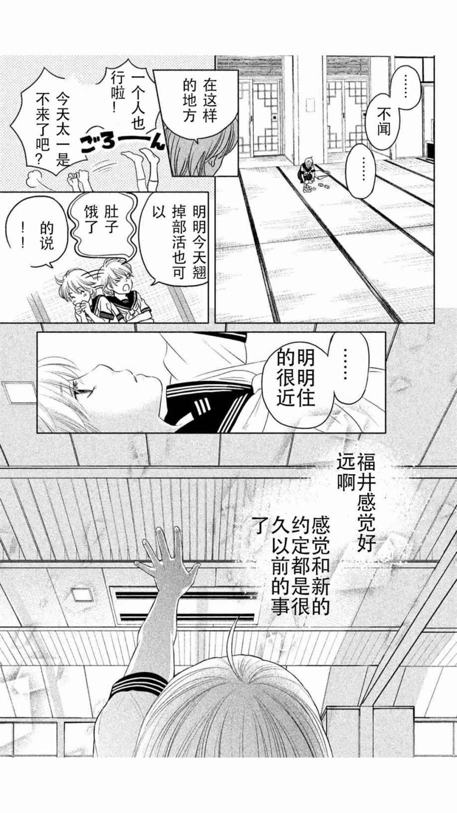 《花牌情缘 初中生篇》漫画最新章节第1话免费下拉式在线观看章节第【11】张图片
