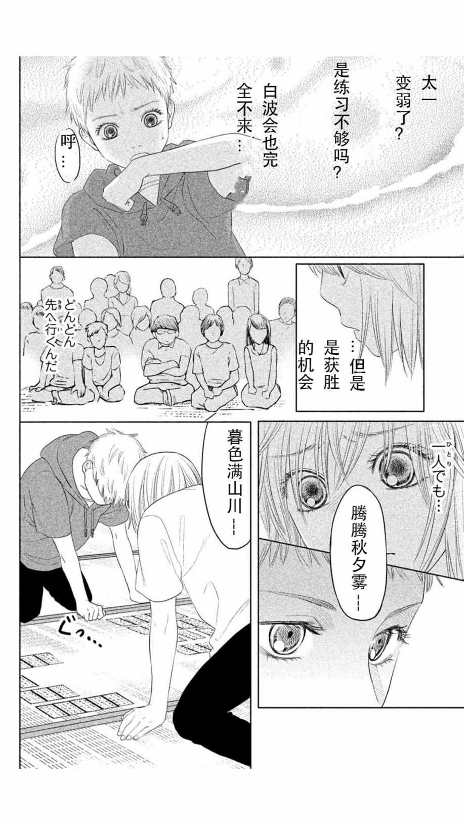 《花牌情缘 初中生篇》漫画最新章节第1话免费下拉式在线观看章节第【20】张图片