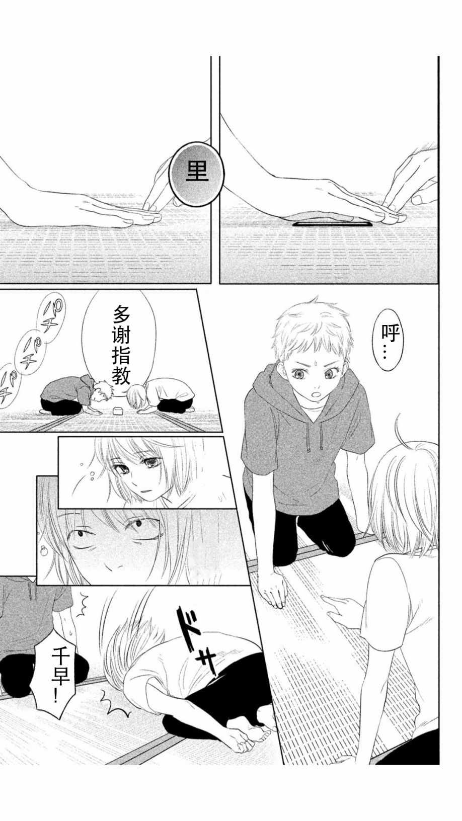 《花牌情缘 初中生篇》漫画最新章节第1话免费下拉式在线观看章节第【27】张图片