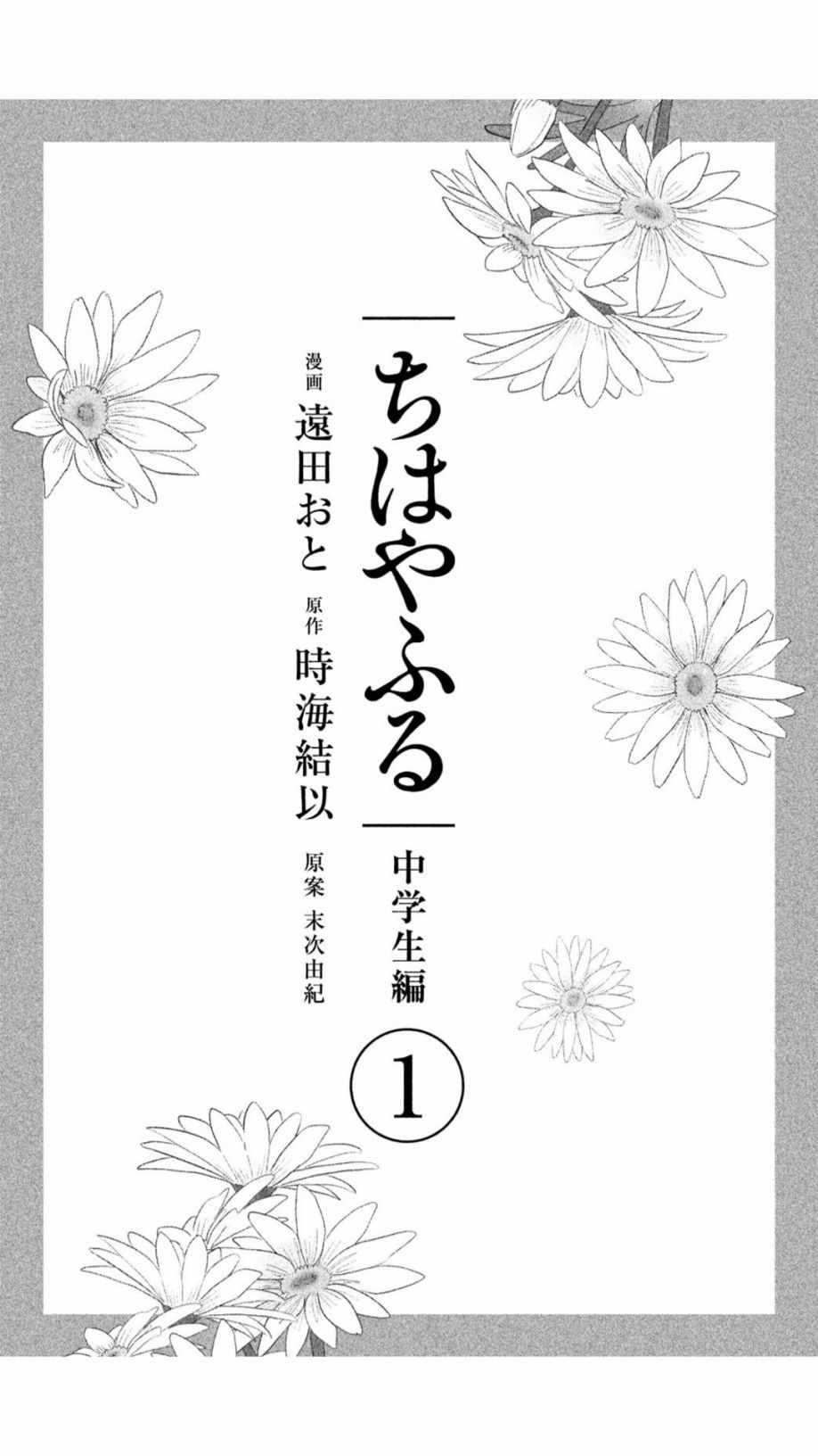 《花牌情缘 初中生篇》漫画最新章节第1话免费下拉式在线观看章节第【2】张图片
