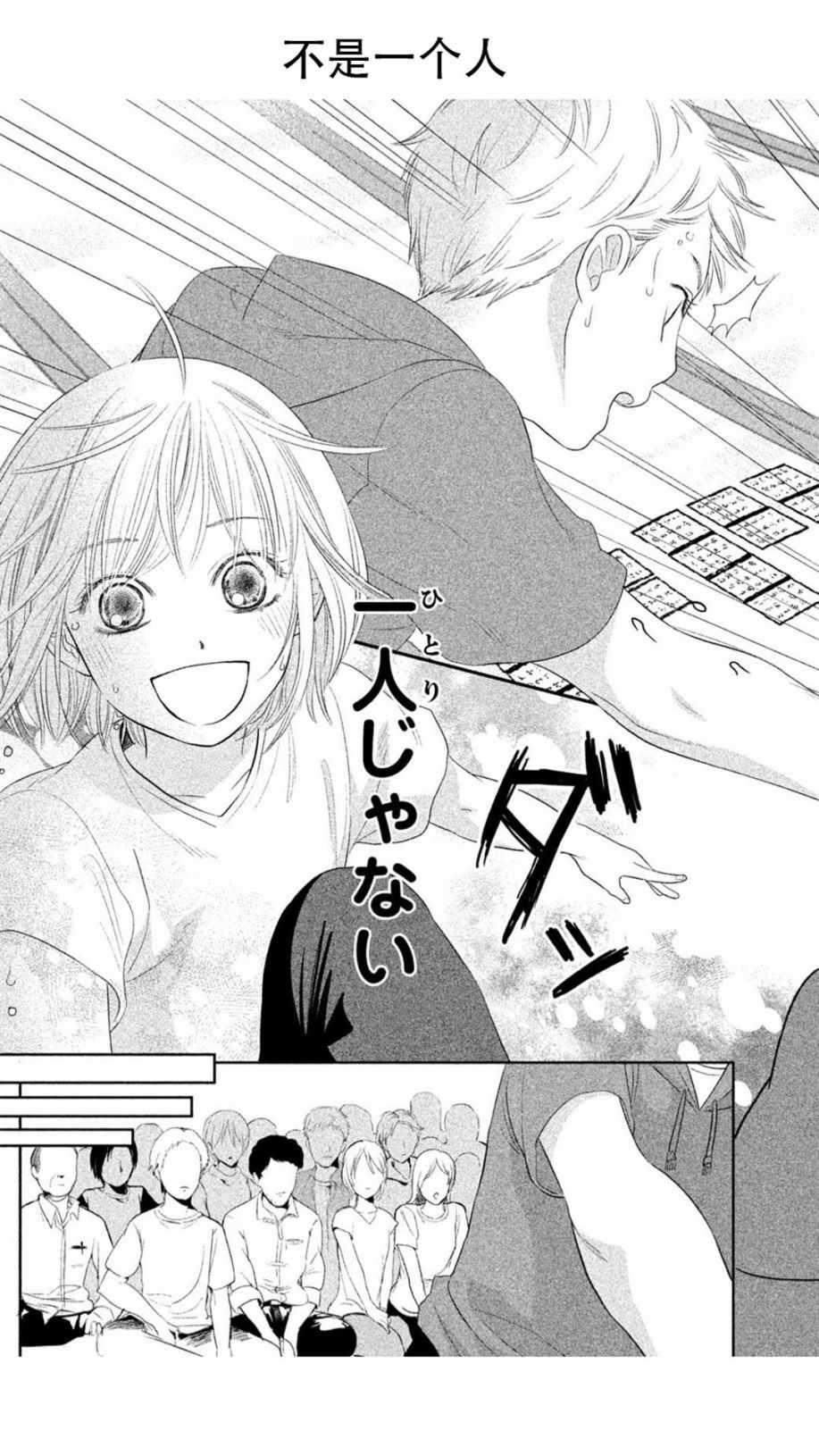 《花牌情缘 初中生篇》漫画最新章节第1话免费下拉式在线观看章节第【25】张图片