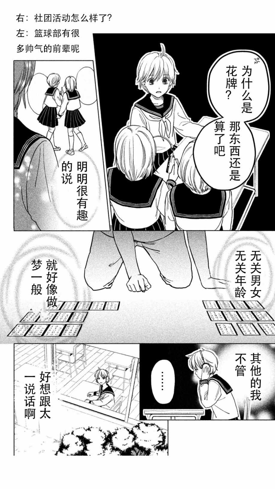《花牌情缘 初中生篇》漫画最新章节第1话免费下拉式在线观看章节第【6】张图片