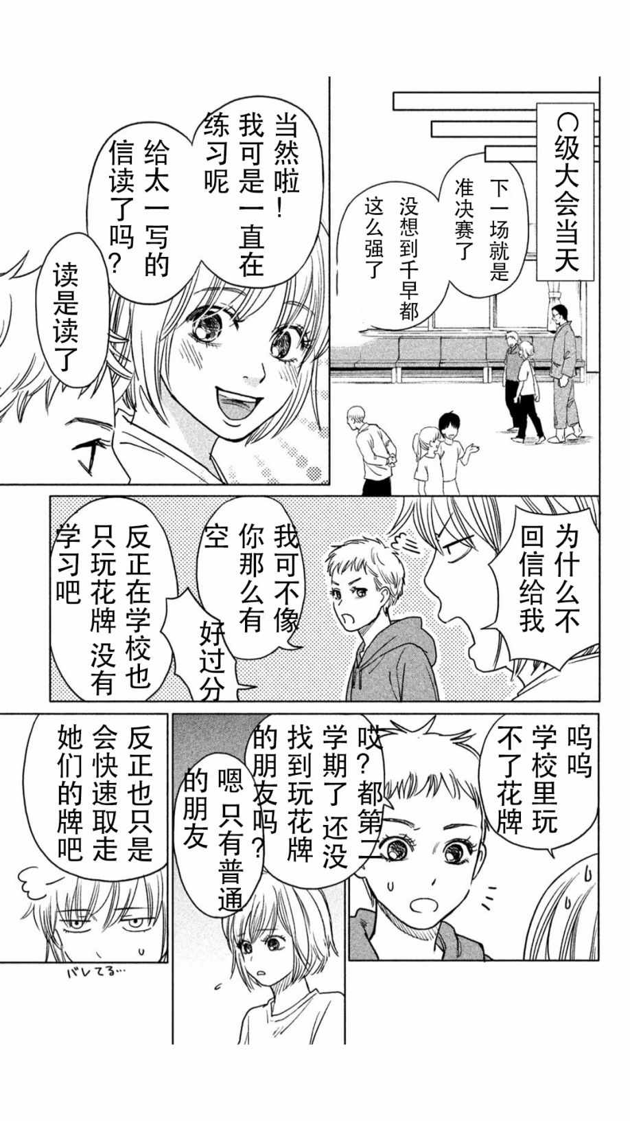 《花牌情缘 初中生篇》漫画最新章节第1话免费下拉式在线观看章节第【17】张图片