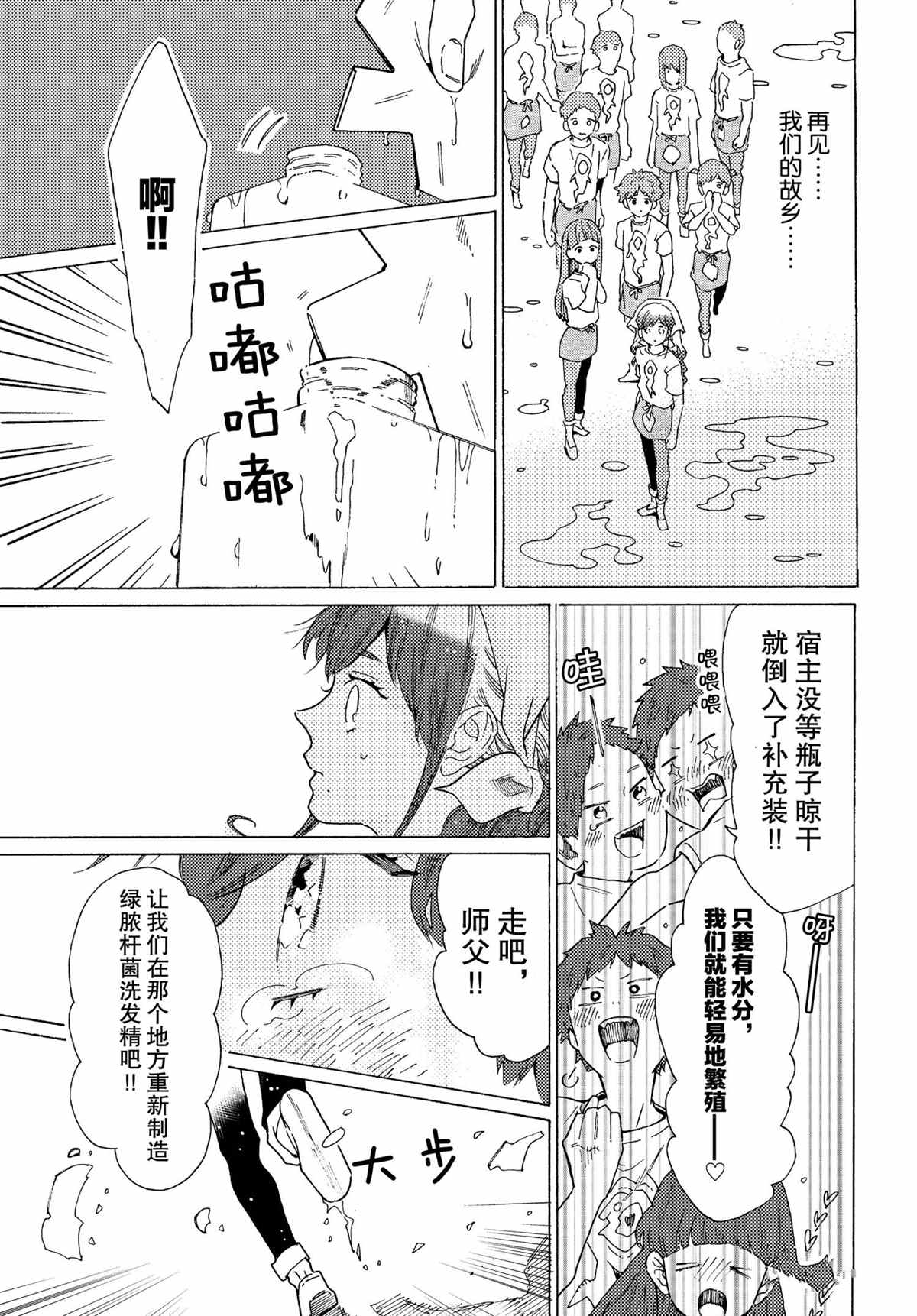 《工作细菌》漫画最新章节第51话 试看版免费下拉式在线观看章节第【15】张图片