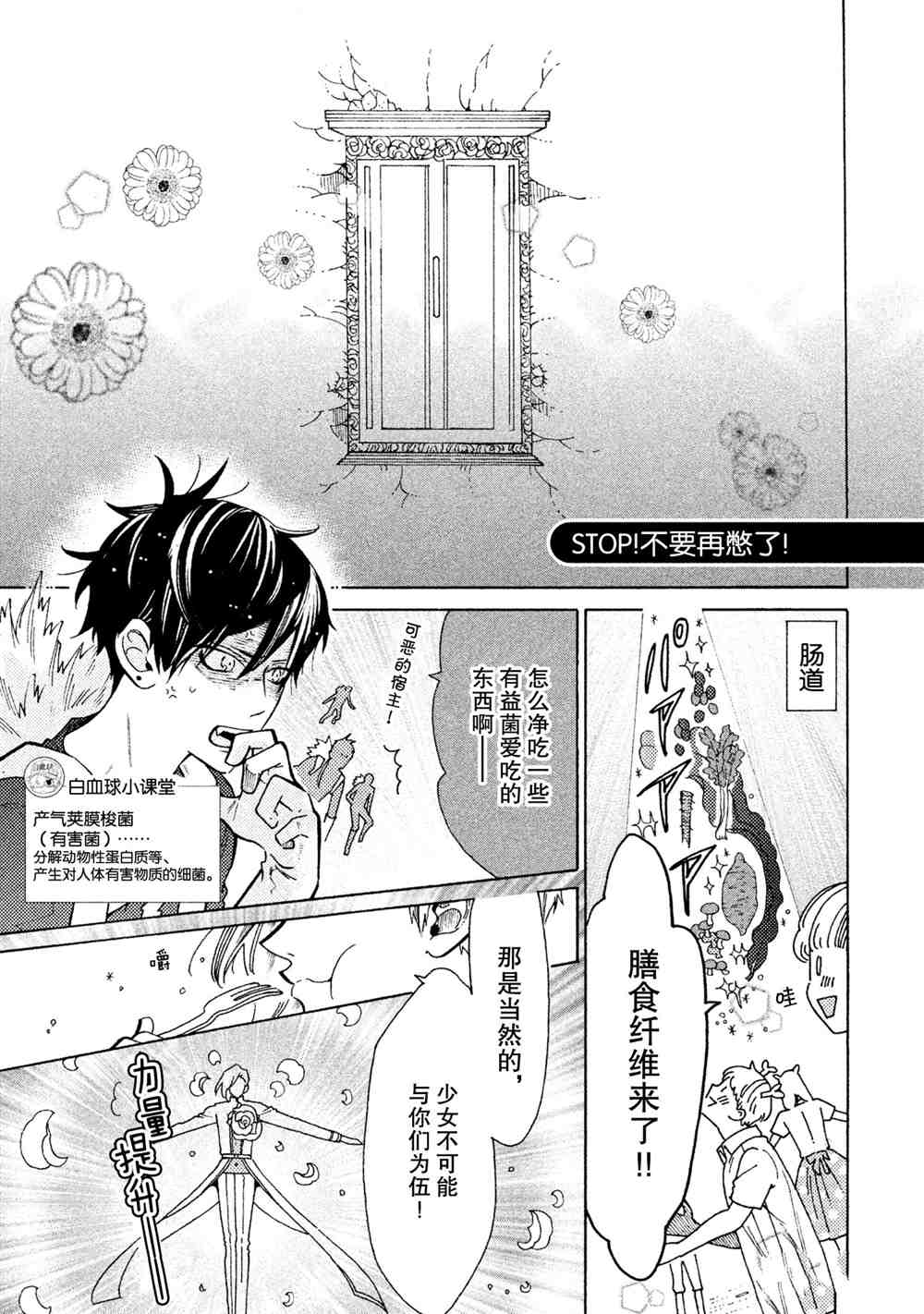 《工作细菌》漫画最新章节第25话 试看版免费下拉式在线观看章节第【1】张图片