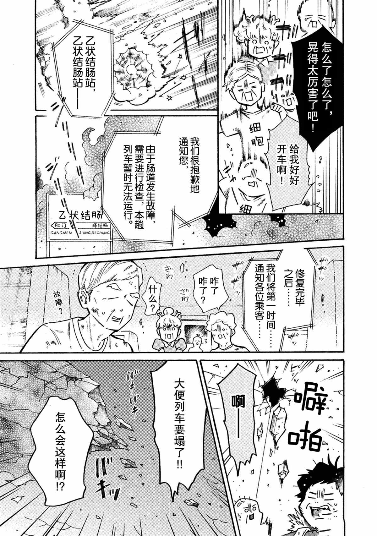 《工作细菌》漫画最新章节第38话 试看版免费下拉式在线观看章节第【3】张图片