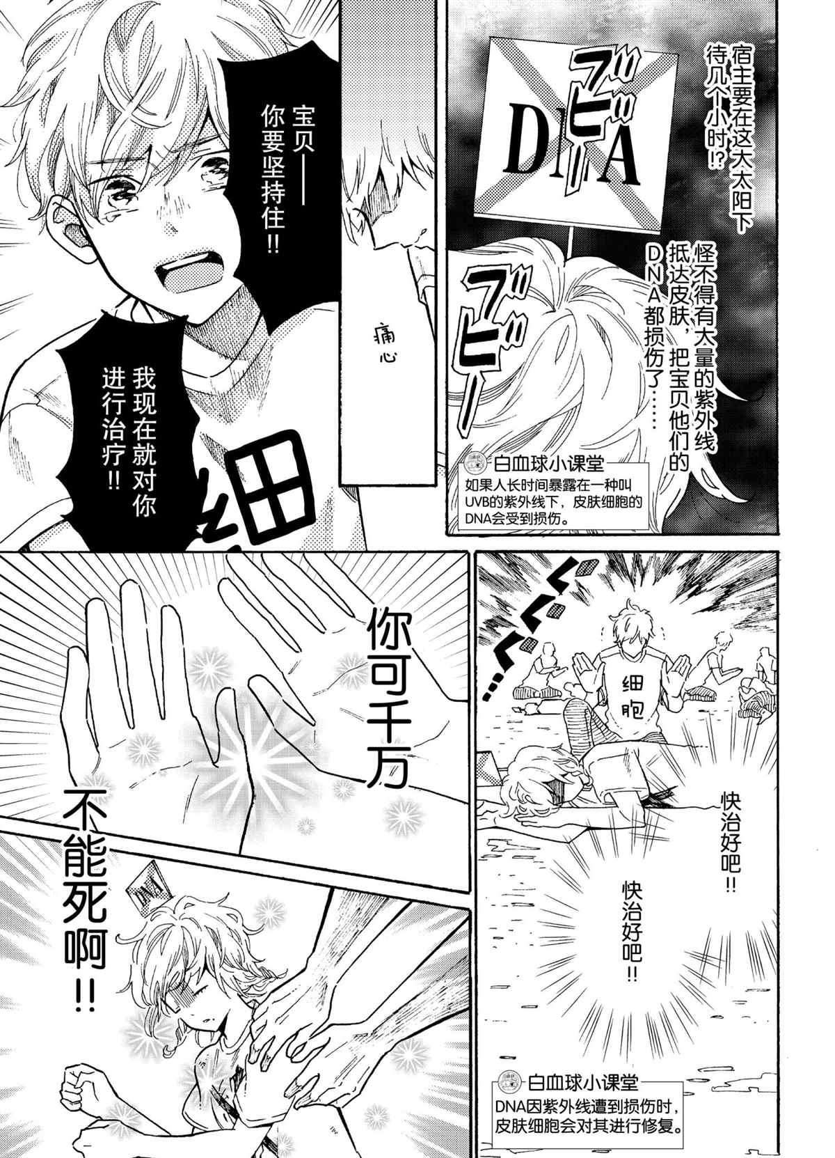 《工作细菌》漫画最新章节第44话 试看版免费下拉式在线观看章节第【7】张图片