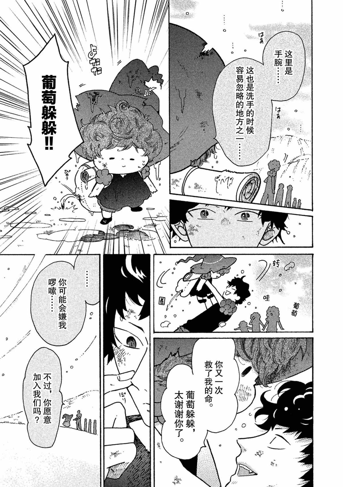 《工作细菌》漫画最新章节第36话 试看版免费下拉式在线观看章节第【13】张图片