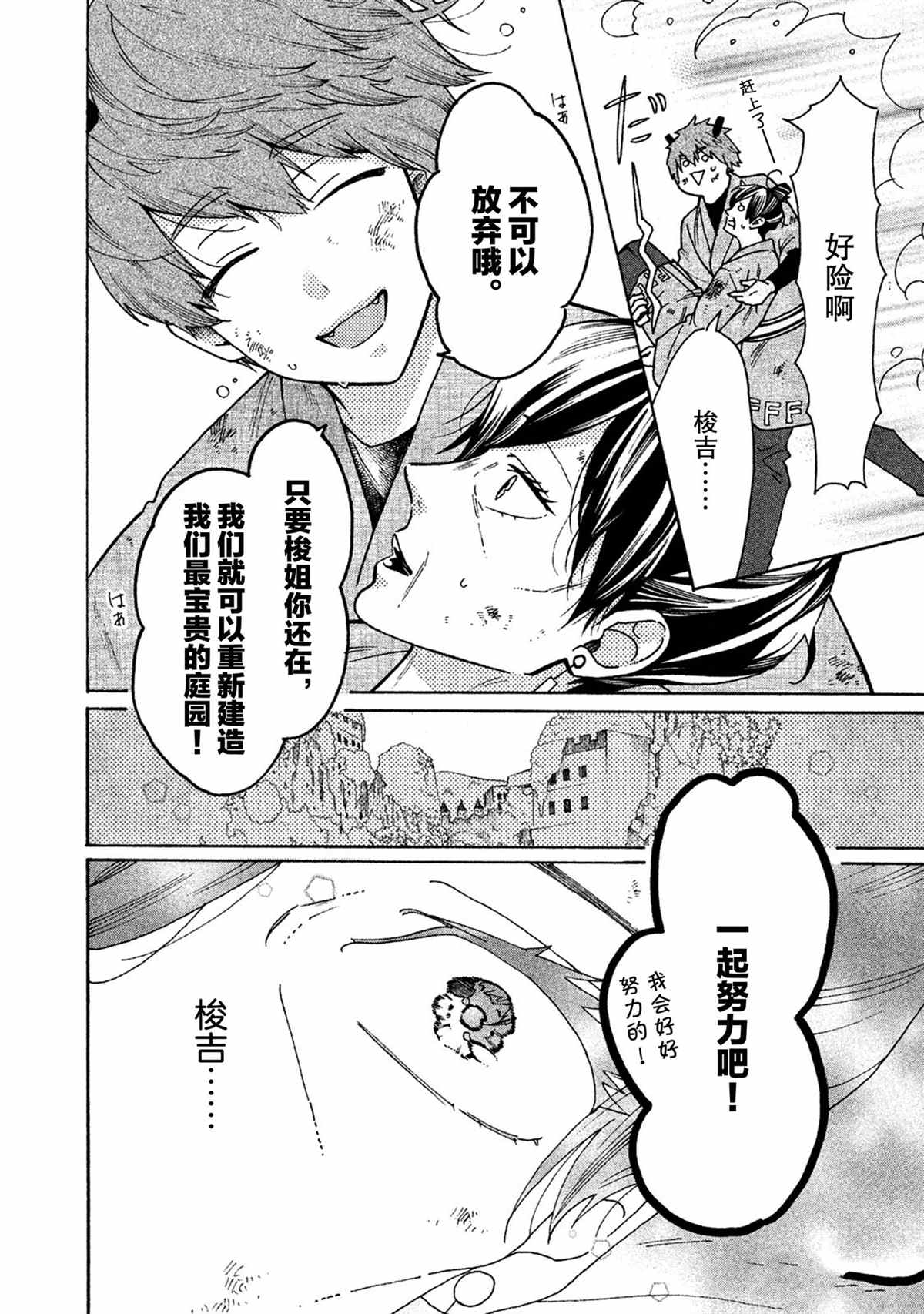 《工作细菌》漫画最新章节第33话 试看版免费下拉式在线观看章节第【16】张图片