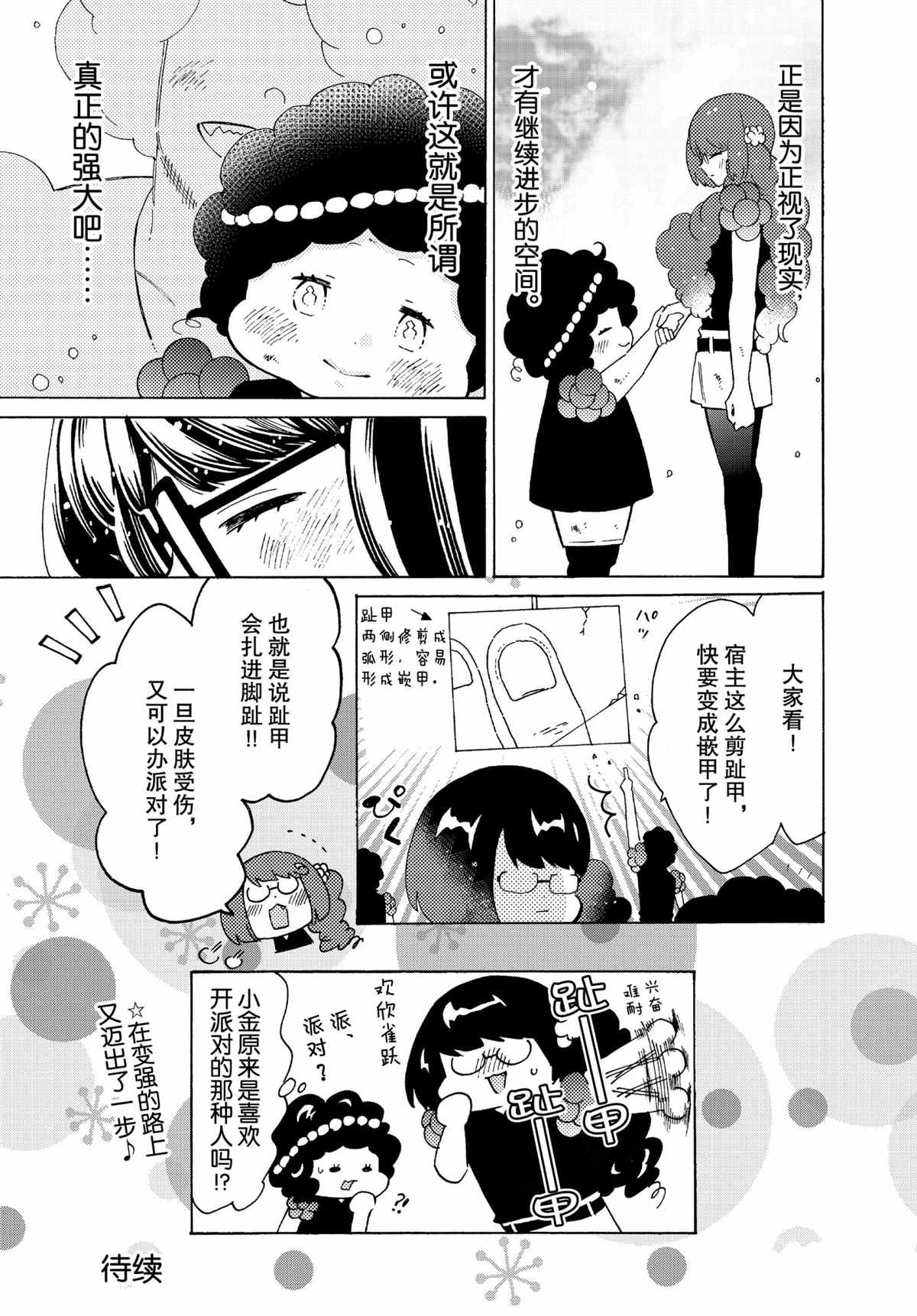 《工作细菌》漫画最新章节第45话 试看版免费下拉式在线观看章节第【16】张图片