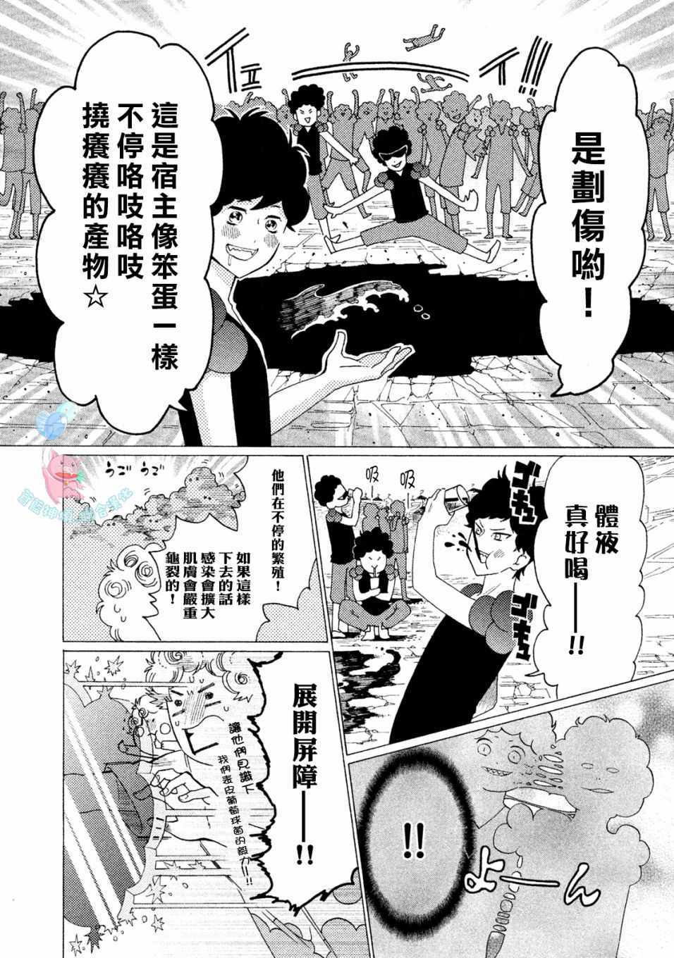 《工作细菌》漫画最新章节第8话免费下拉式在线观看章节第【6】张图片