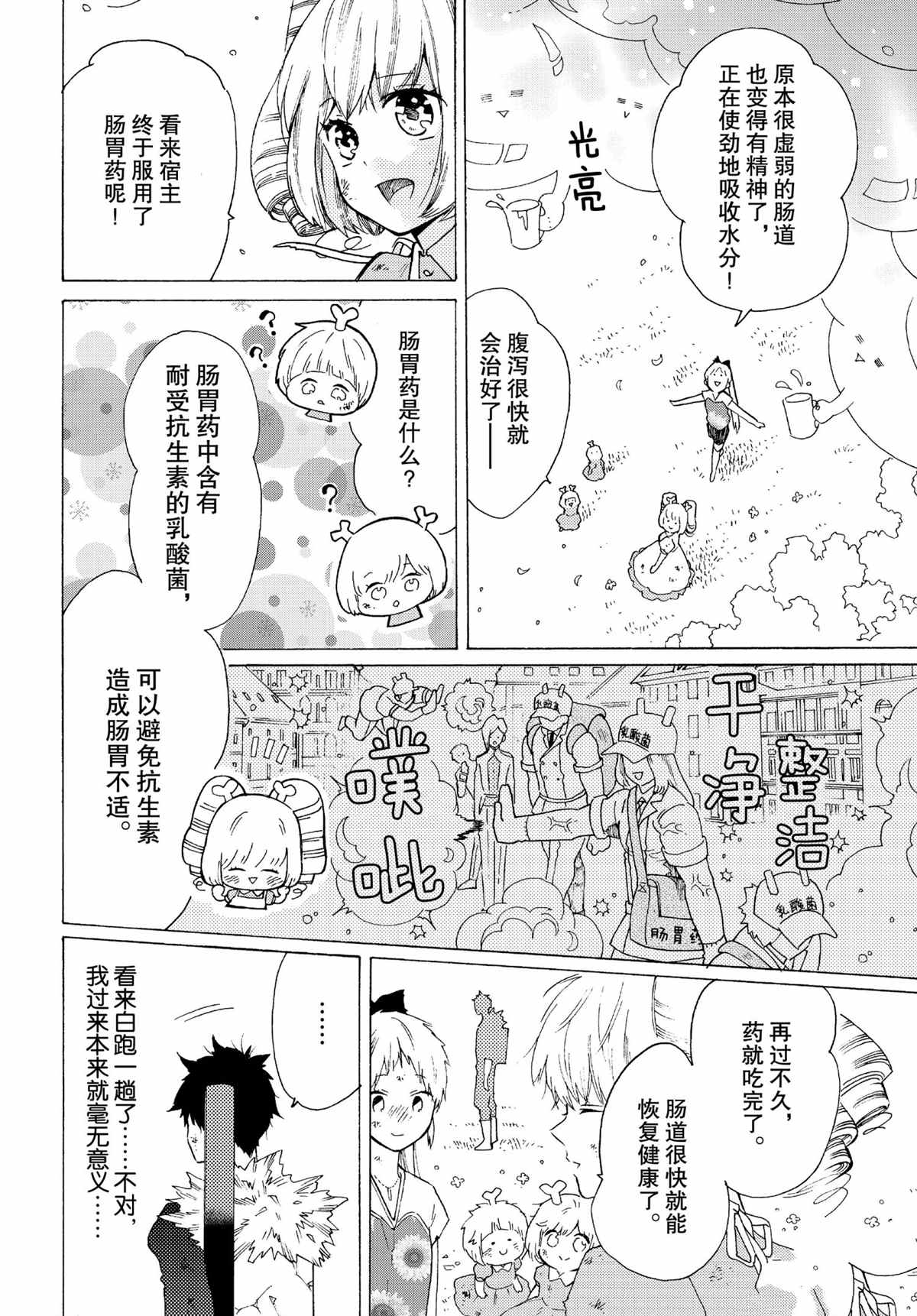 《工作细菌》漫画最新章节第54话 试看版免费下拉式在线观看章节第【12】张图片