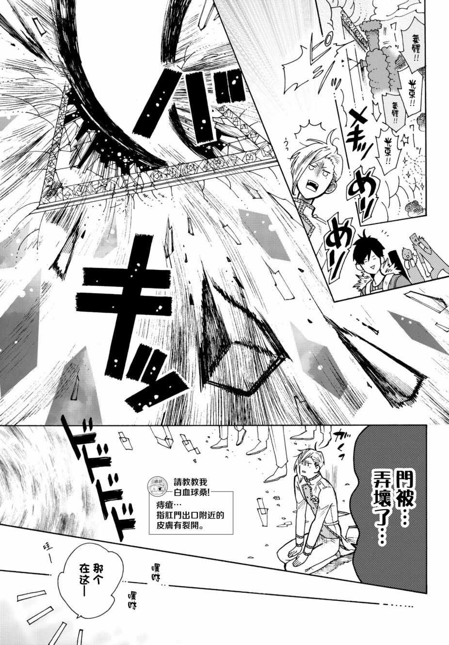 《工作细菌》漫画最新章节番外03免费下拉式在线观看章节第【13】张图片