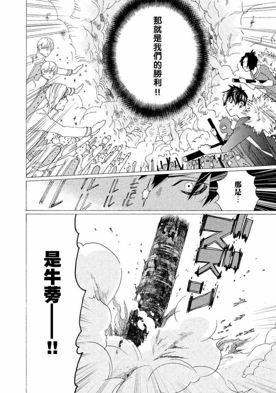 《工作细菌》漫画最新章节第5话免费下拉式在线观看章节第【6】张图片