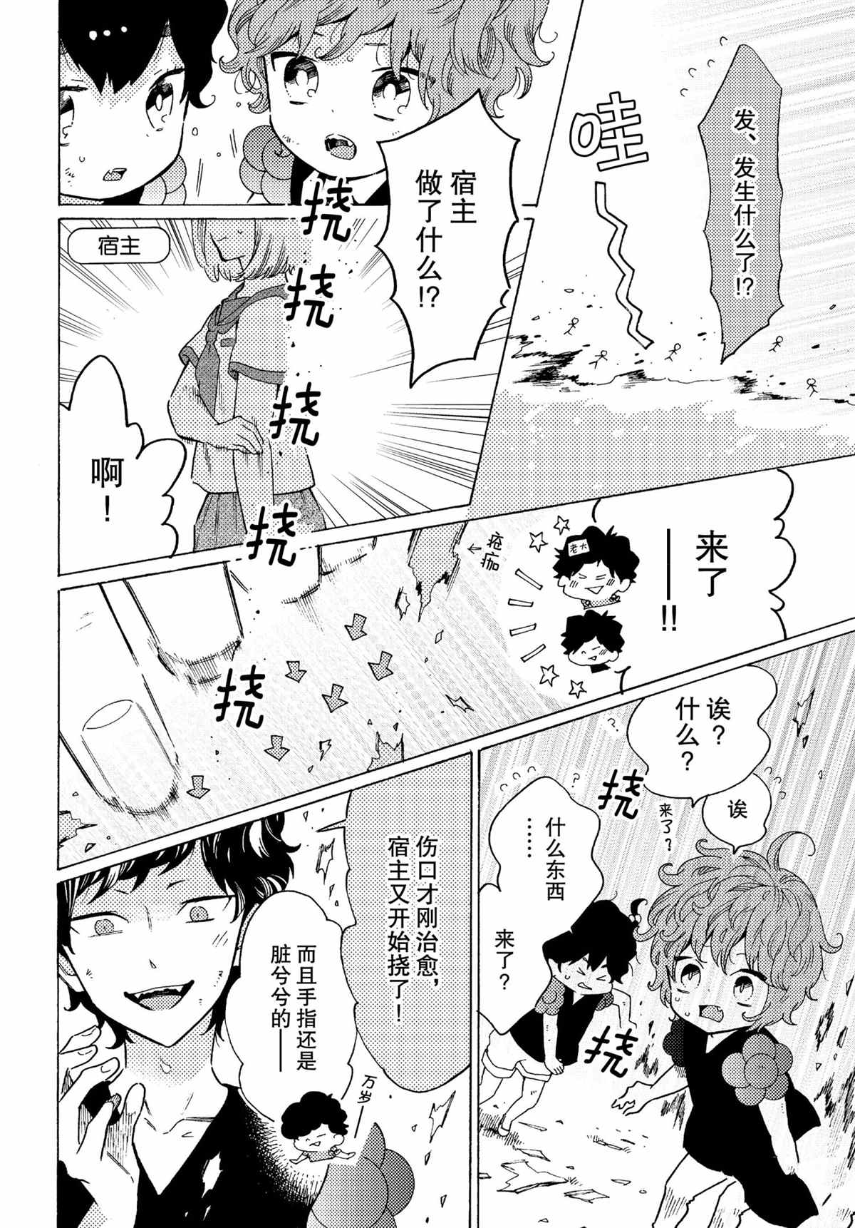 《工作细菌》漫画最新章节第52话 试看版免费下拉式在线观看章节第【6】张图片