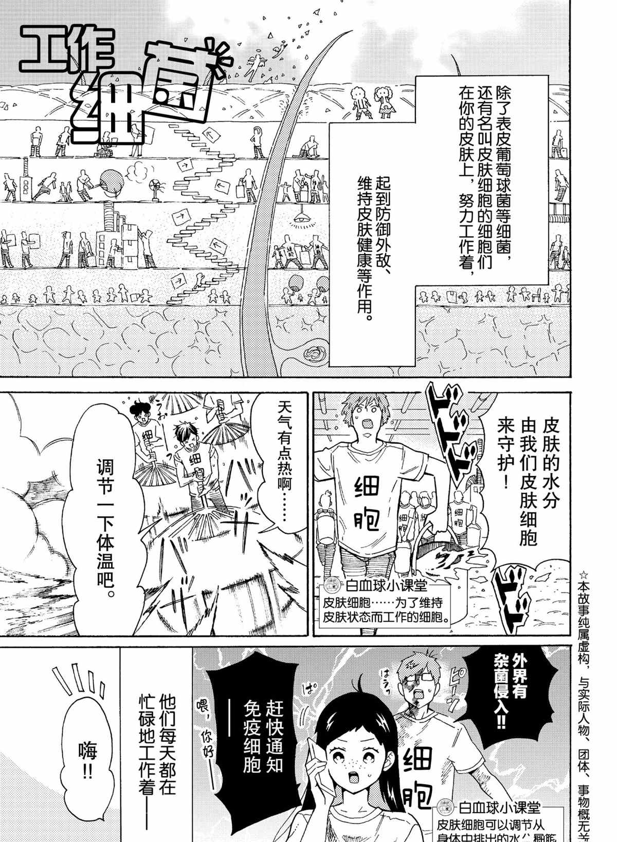 《工作细菌》漫画最新章节第44话 试看版免费下拉式在线观看章节第【1】张图片