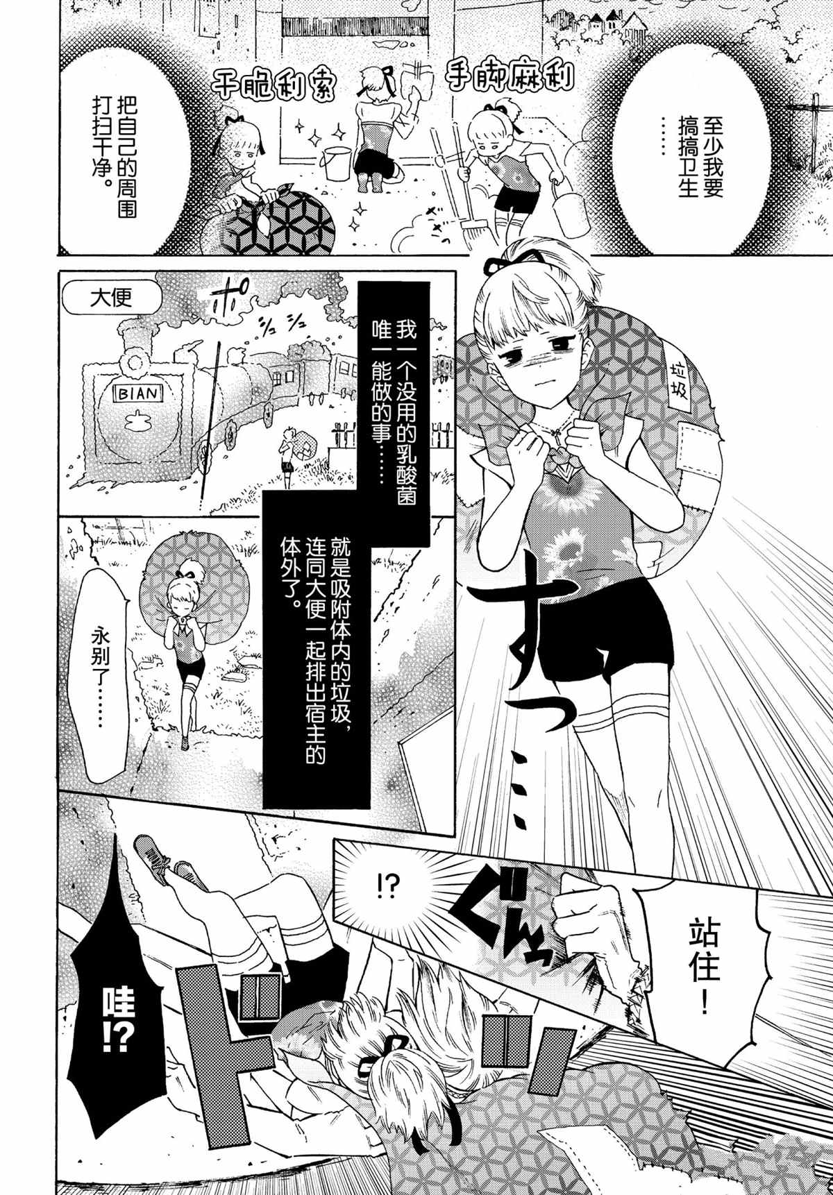 《工作细菌》漫画最新章节第48话 试看版免费下拉式在线观看章节第【6】张图片