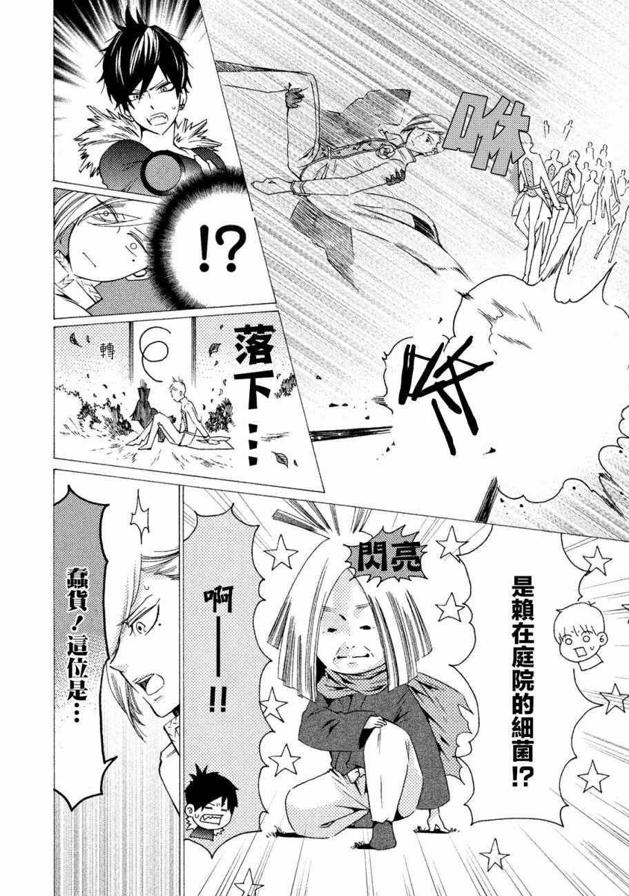《工作细菌》漫画最新章节第10话免费下拉式在线观看章节第【6】张图片
