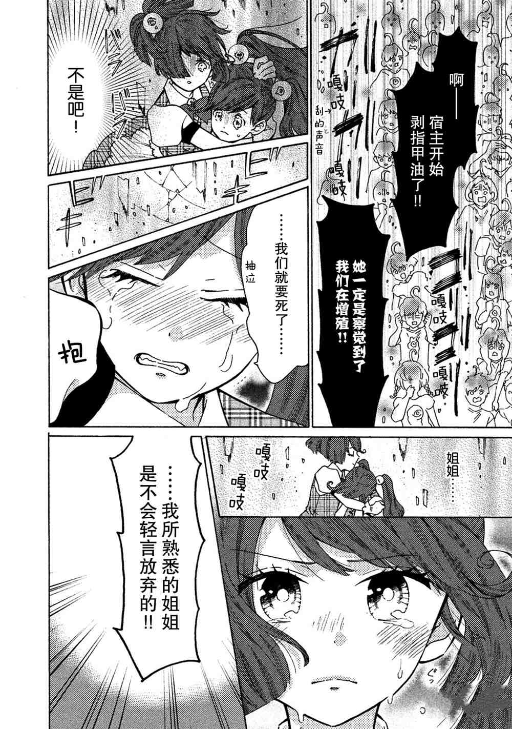 《工作细菌》漫画最新章节第29话 试看版免费下拉式在线观看章节第【12】张图片