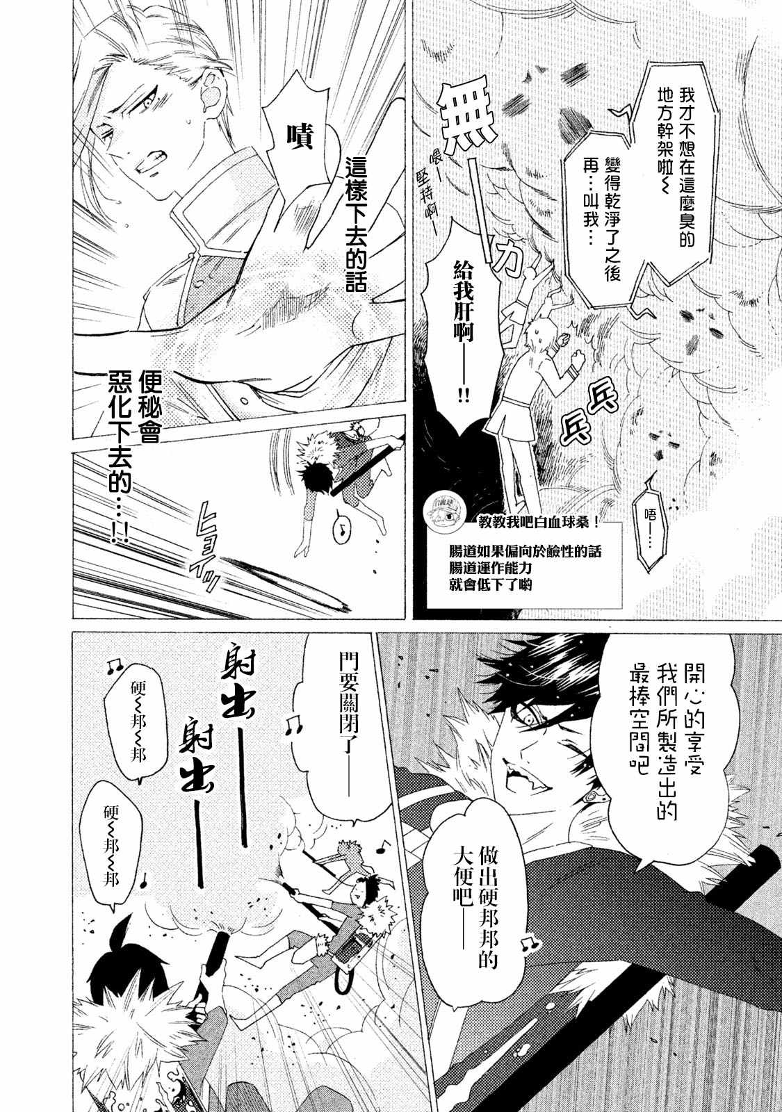 《工作细菌》漫画最新章节第4话免费下拉式在线观看章节第【6】张图片