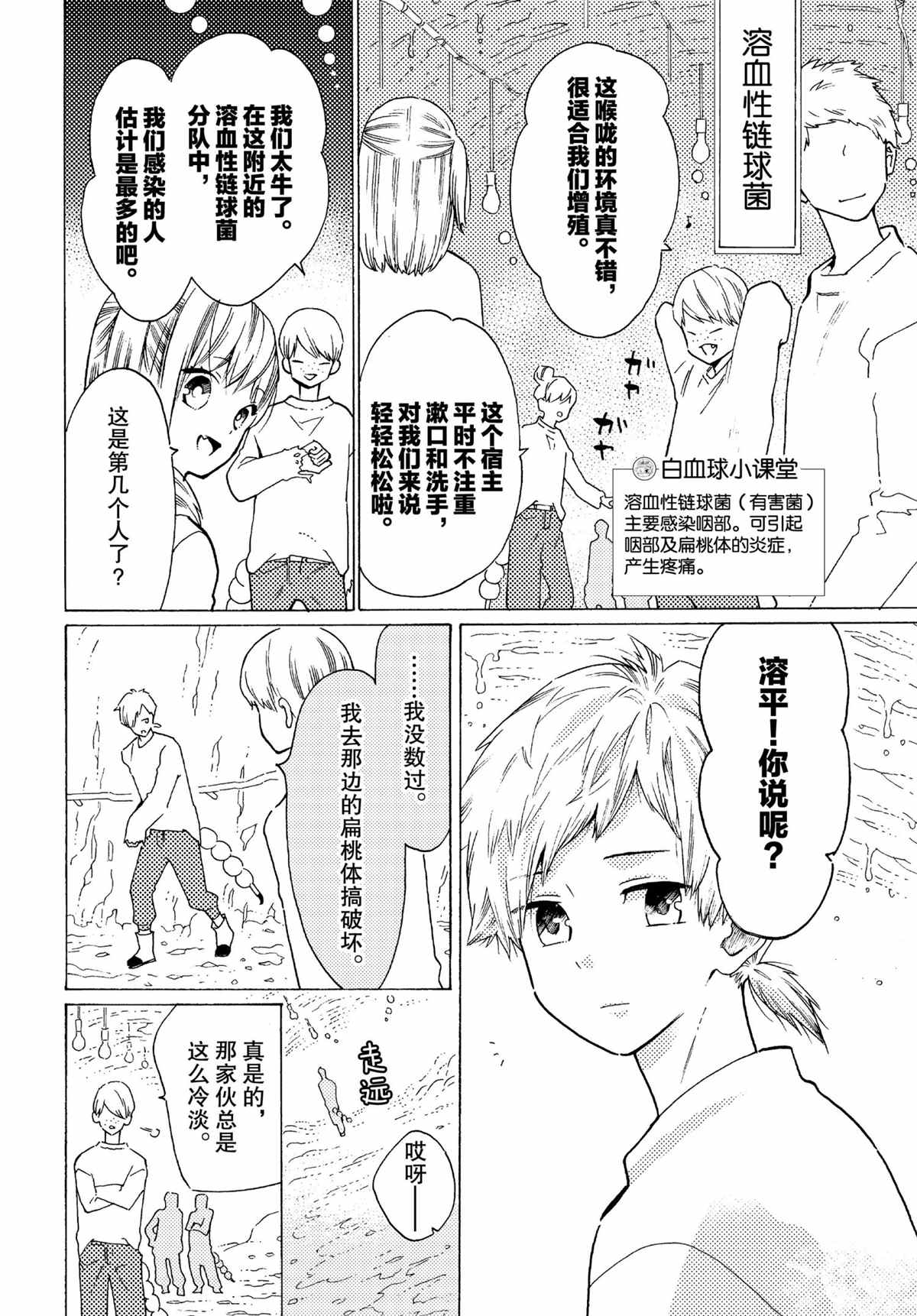 《工作细菌》漫画最新章节第53话 试看版免费下拉式在线观看章节第【2】张图片