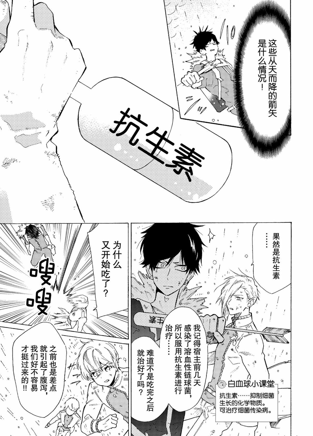 《工作细菌》漫画最新章节第54话 试看版免费下拉式在线观看章节第【5】张图片