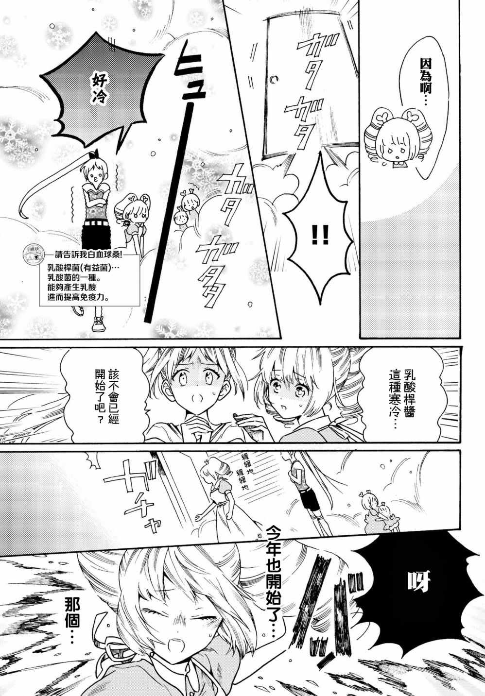 《工作细菌》漫画最新章节番外04免费下拉式在线观看章节第【3】张图片