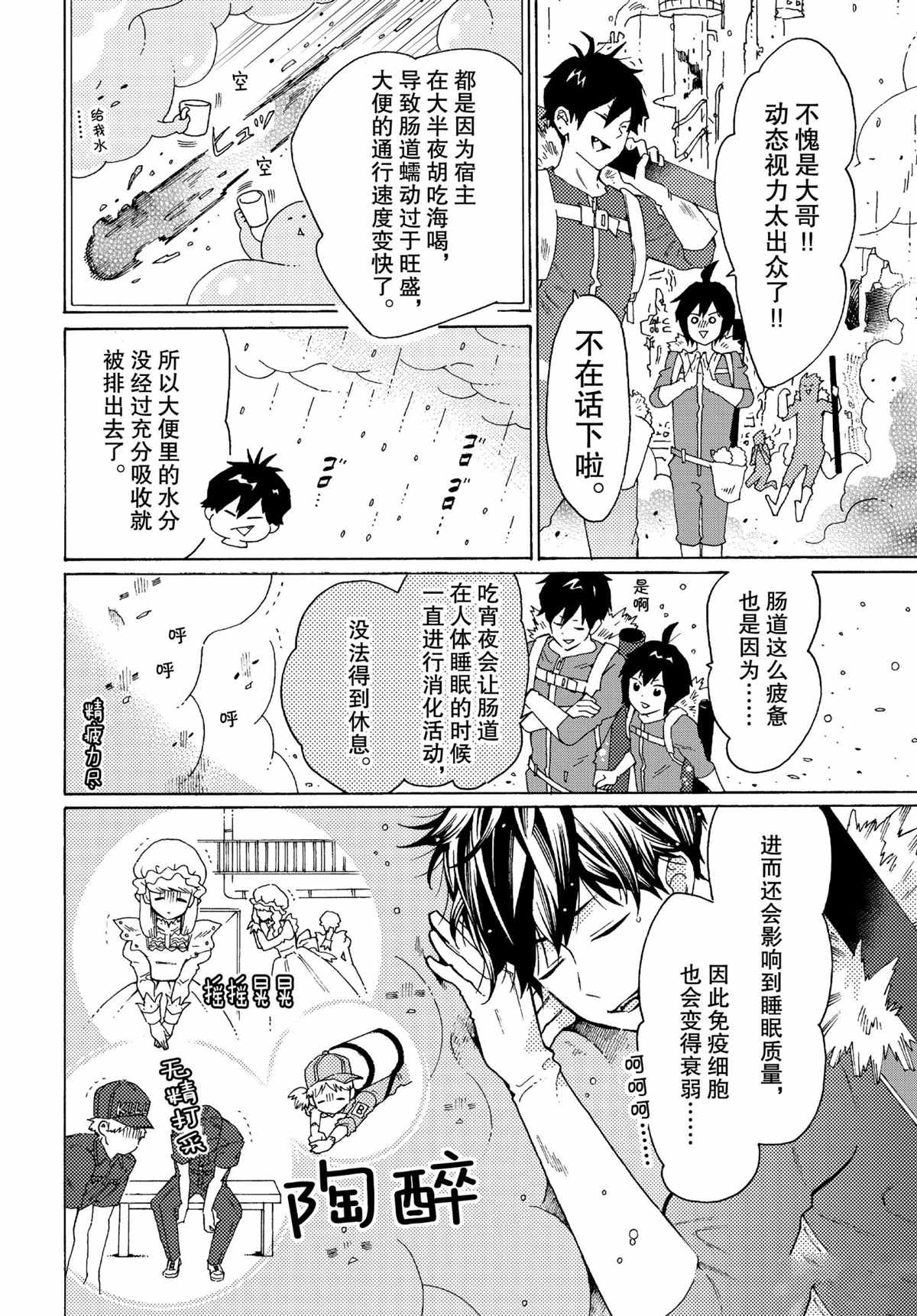 《工作细菌》漫画最新章节第50话 试看版免费下拉式在线观看章节第【6】张图片