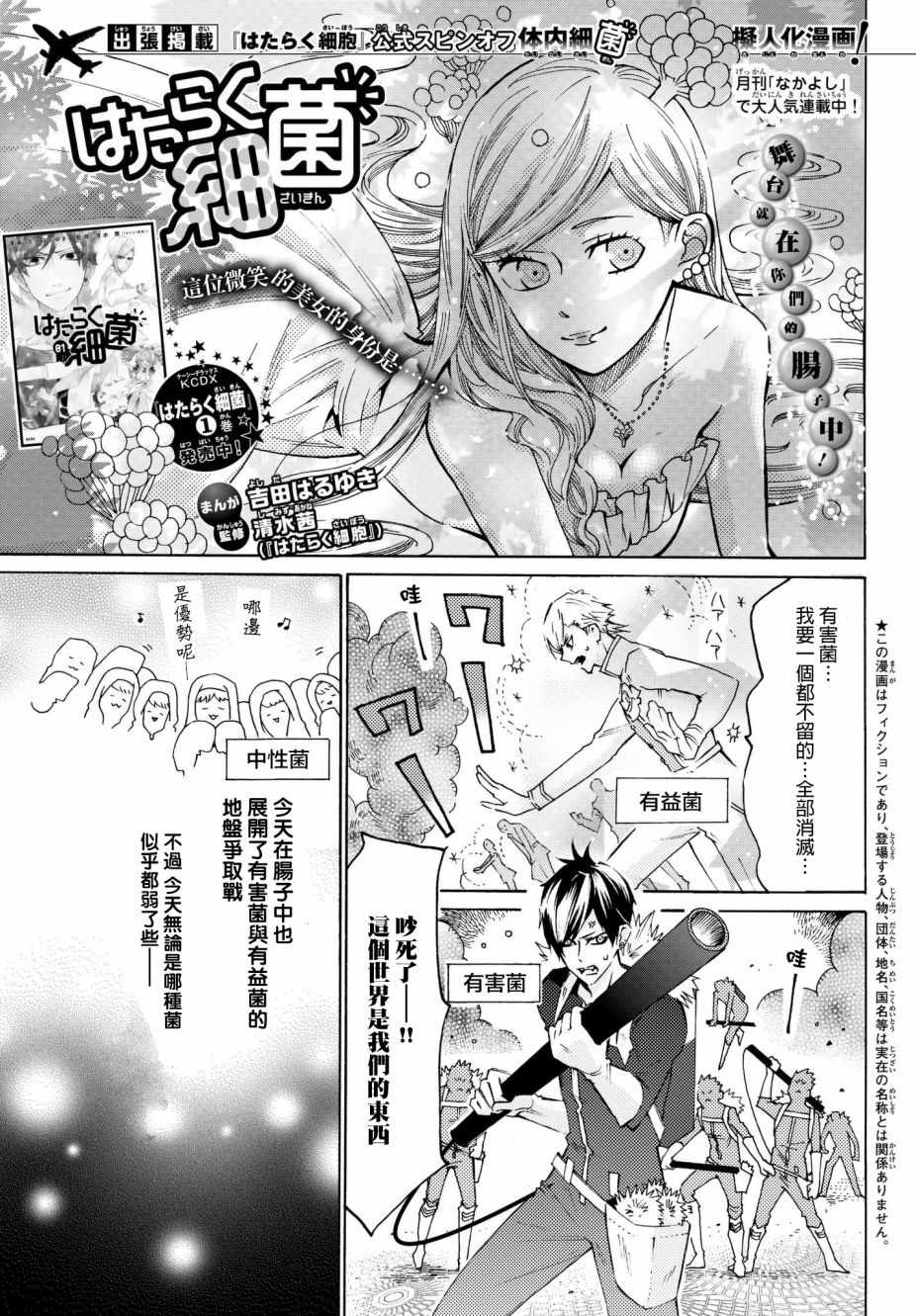 《工作细菌》漫画最新章节番外01免费下拉式在线观看章节第【1】张图片