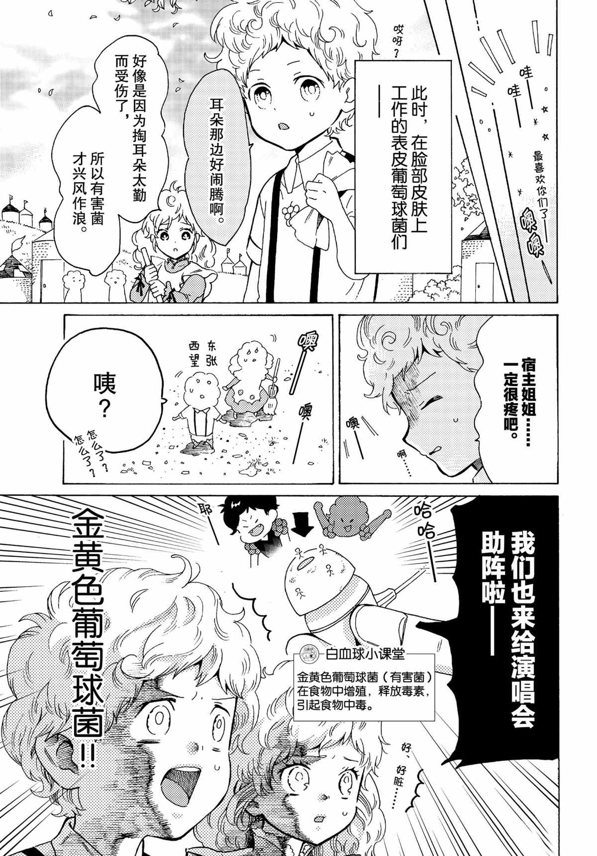 《工作细菌》漫画最新章节第46话 试看版免费下拉式在线观看章节第【15】张图片