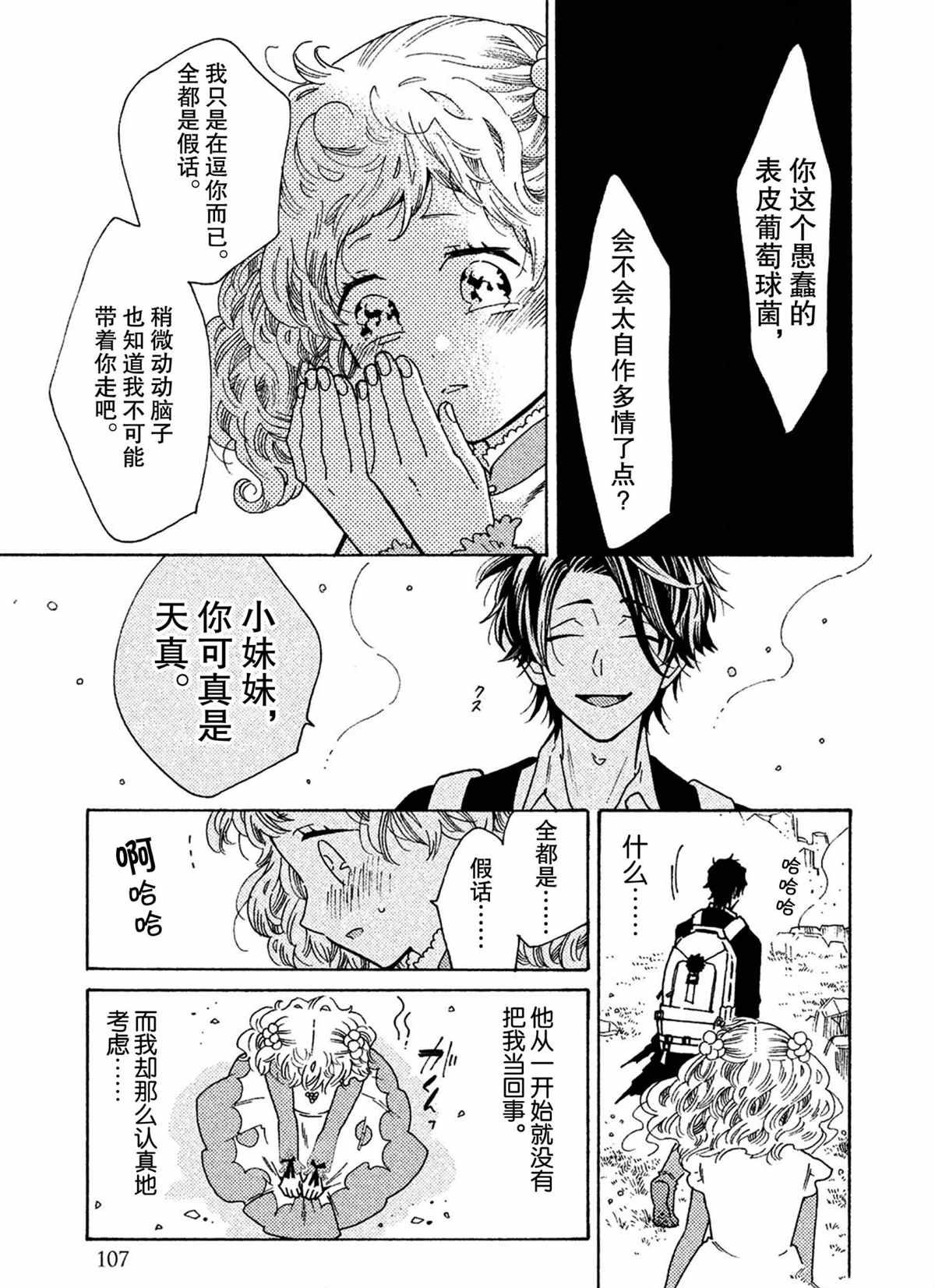 《工作细菌》漫画最新章节第40话 试看版免费下拉式在线观看章节第【19】张图片