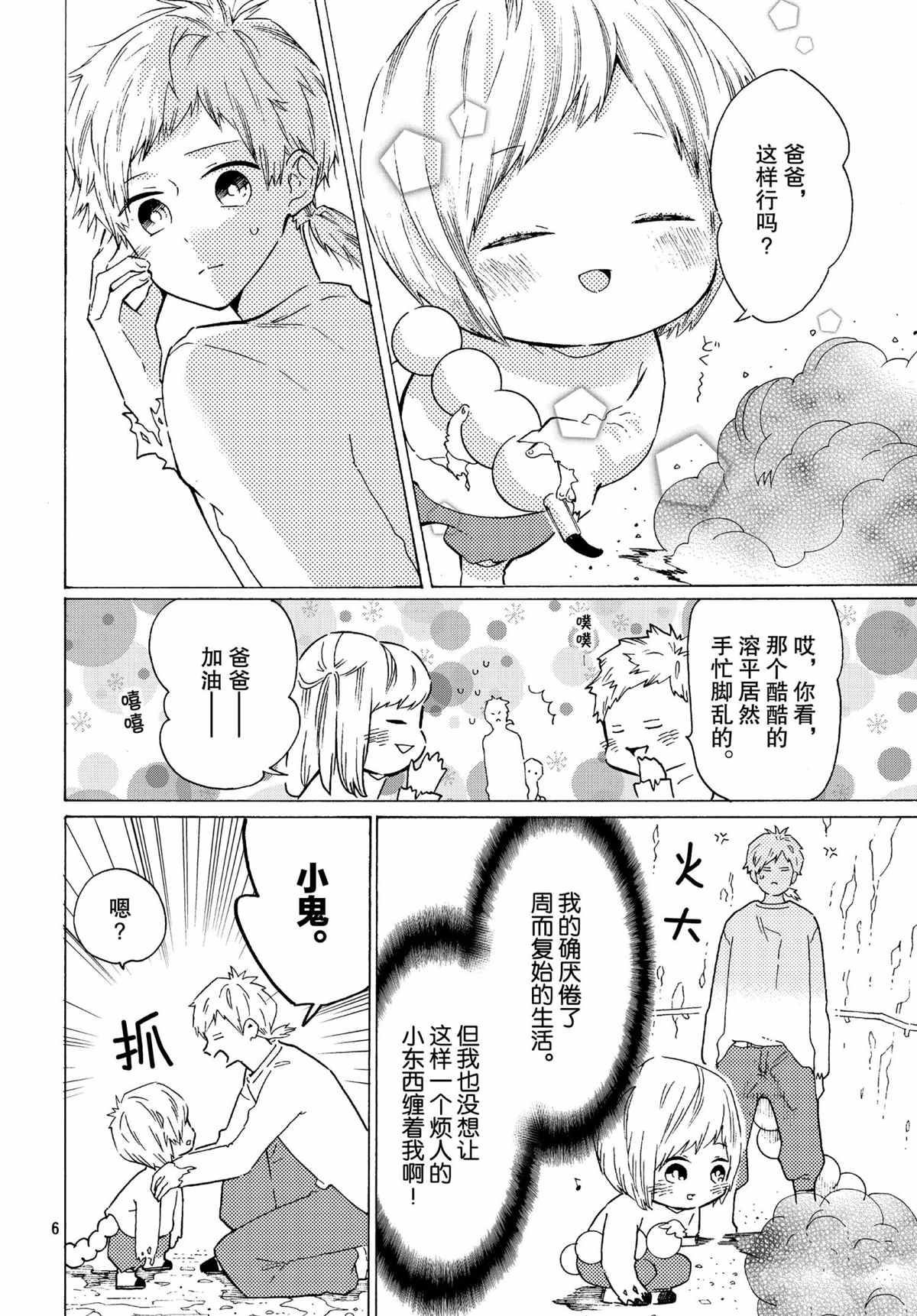 《工作细菌》漫画最新章节第53话 试看版免费下拉式在线观看章节第【6】张图片