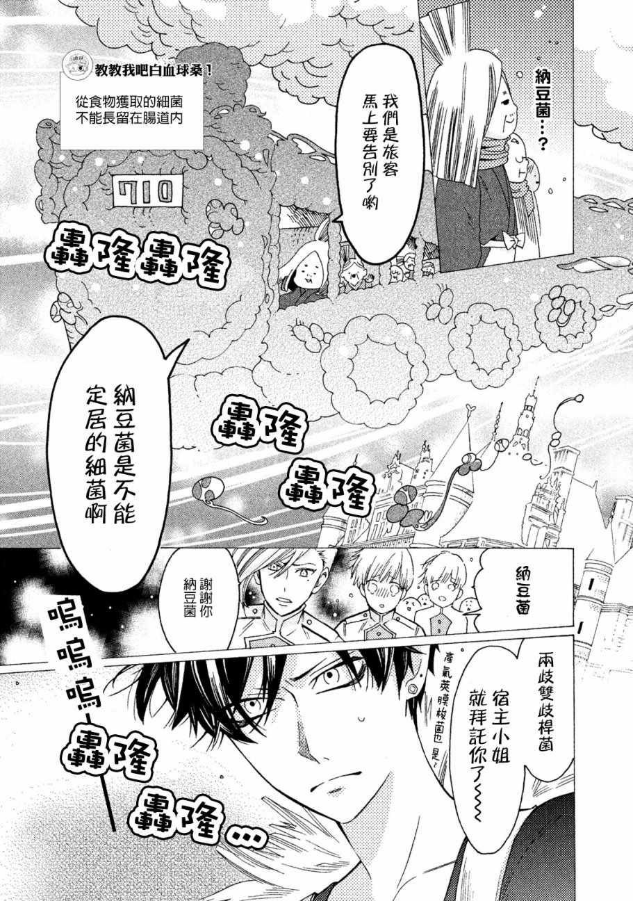 《工作细菌》漫画最新章节第10话免费下拉式在线观看章节第【11】张图片