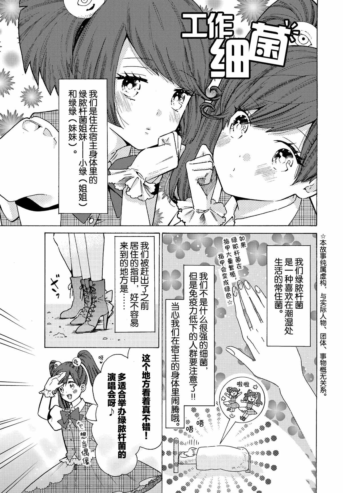 《工作细菌》漫画最新章节第46话 试看版免费下拉式在线观看章节第【1】张图片