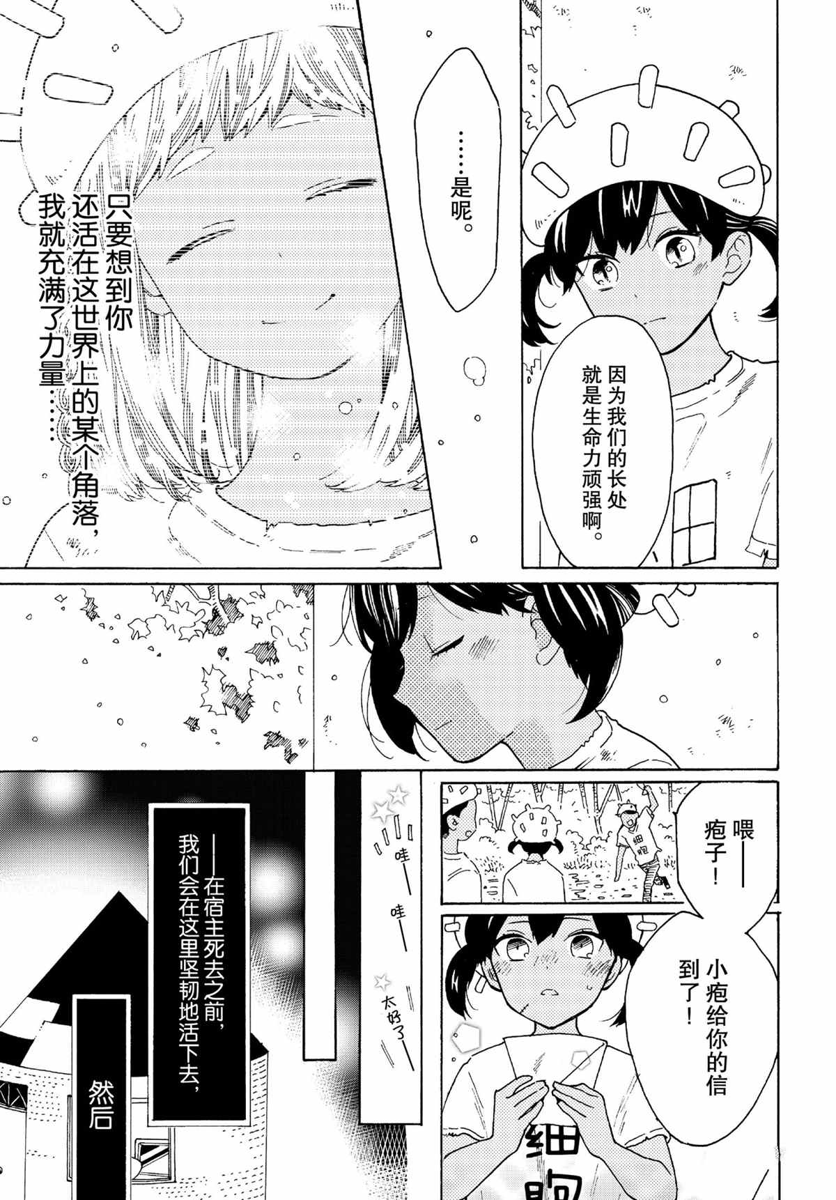 《工作细菌》漫画最新章节第49话 试看版免费下拉式在线观看章节第【15】张图片