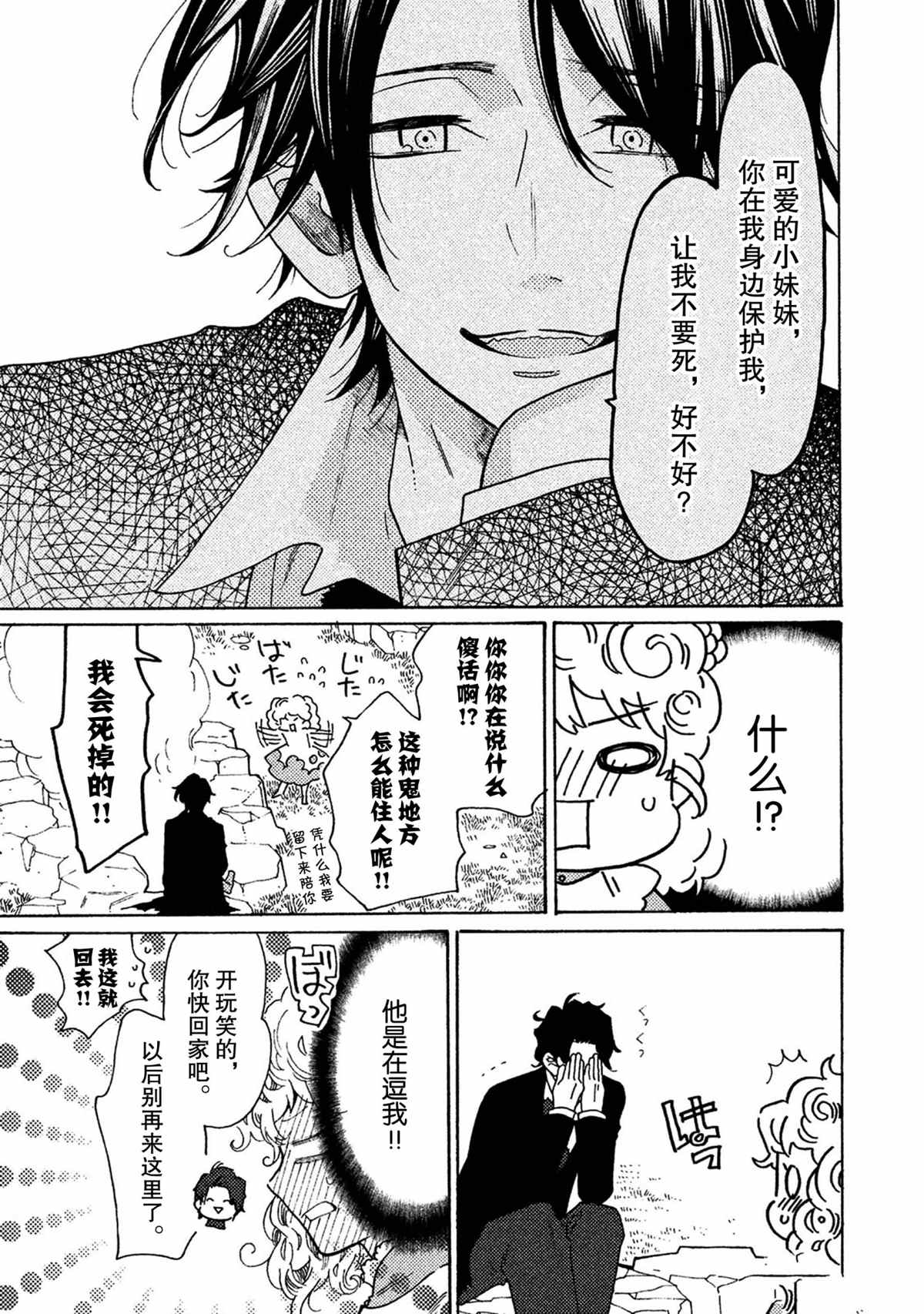 《工作细菌》漫画最新章节第40话 试看版免费下拉式在线观看章节第【11】张图片