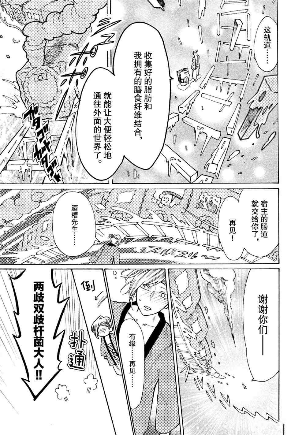 《工作细菌》漫画最新章节第22话 试看版免费下拉式在线观看章节第【11】张图片