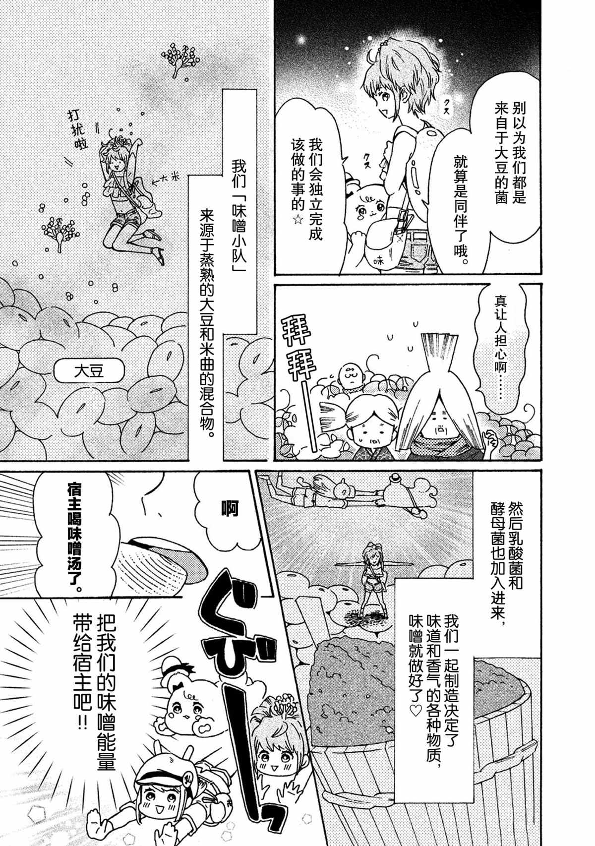 《工作细菌》漫画最新章节第30话 试看版免费下拉式在线观看章节第【3】张图片