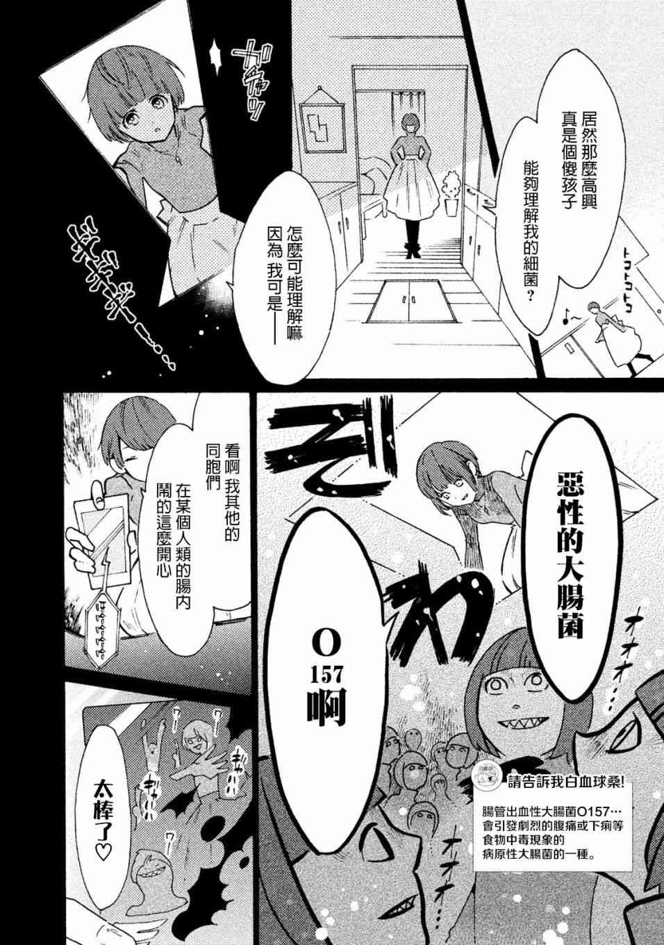 《工作细菌》漫画最新章节第13话免费下拉式在线观看章节第【6】张图片