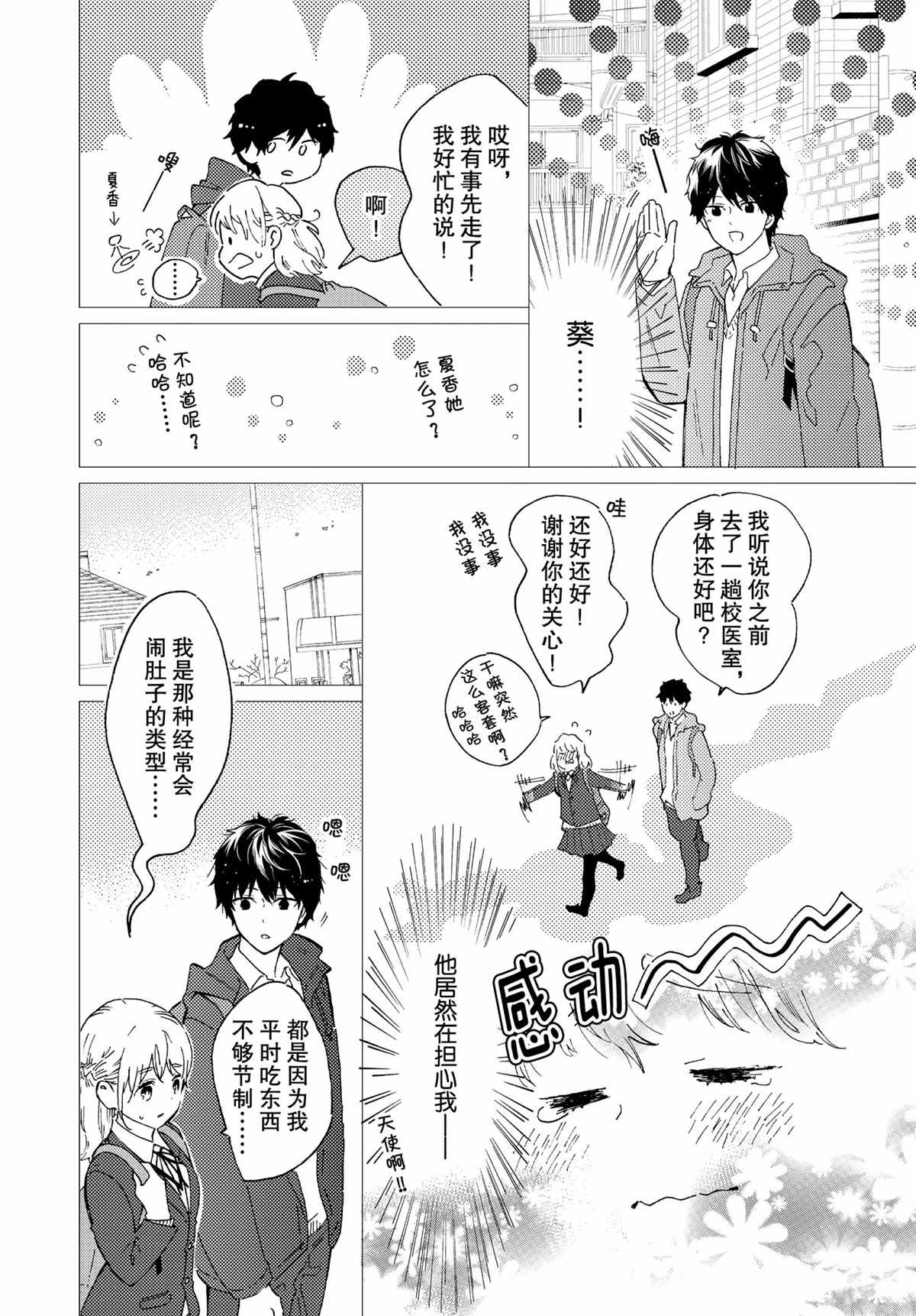 《工作细菌》漫画最新章节第56话 试看版免费下拉式在线观看章节第【31】张图片