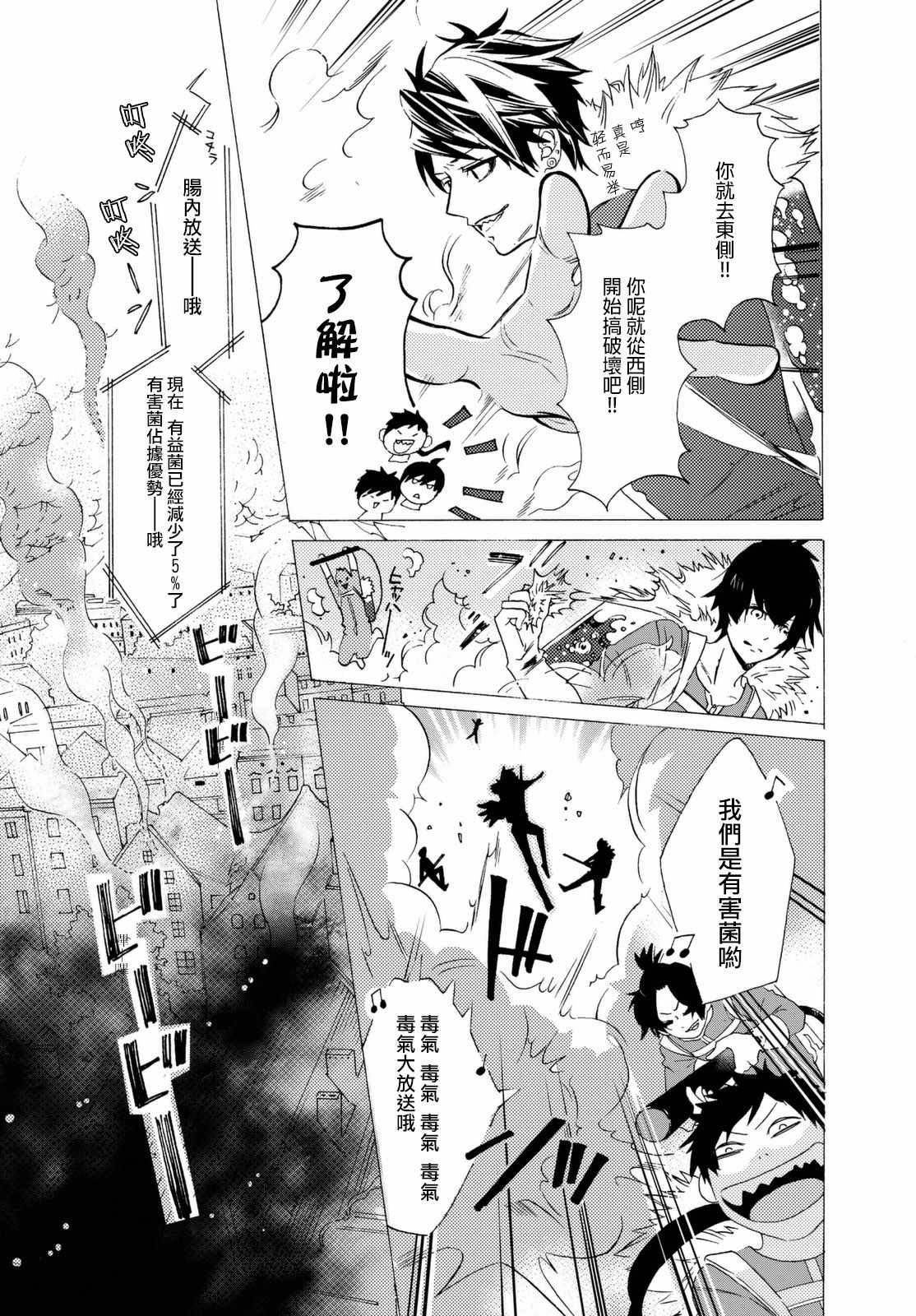 《工作细菌》漫画最新章节第1话免费下拉式在线观看章节第【9】张图片