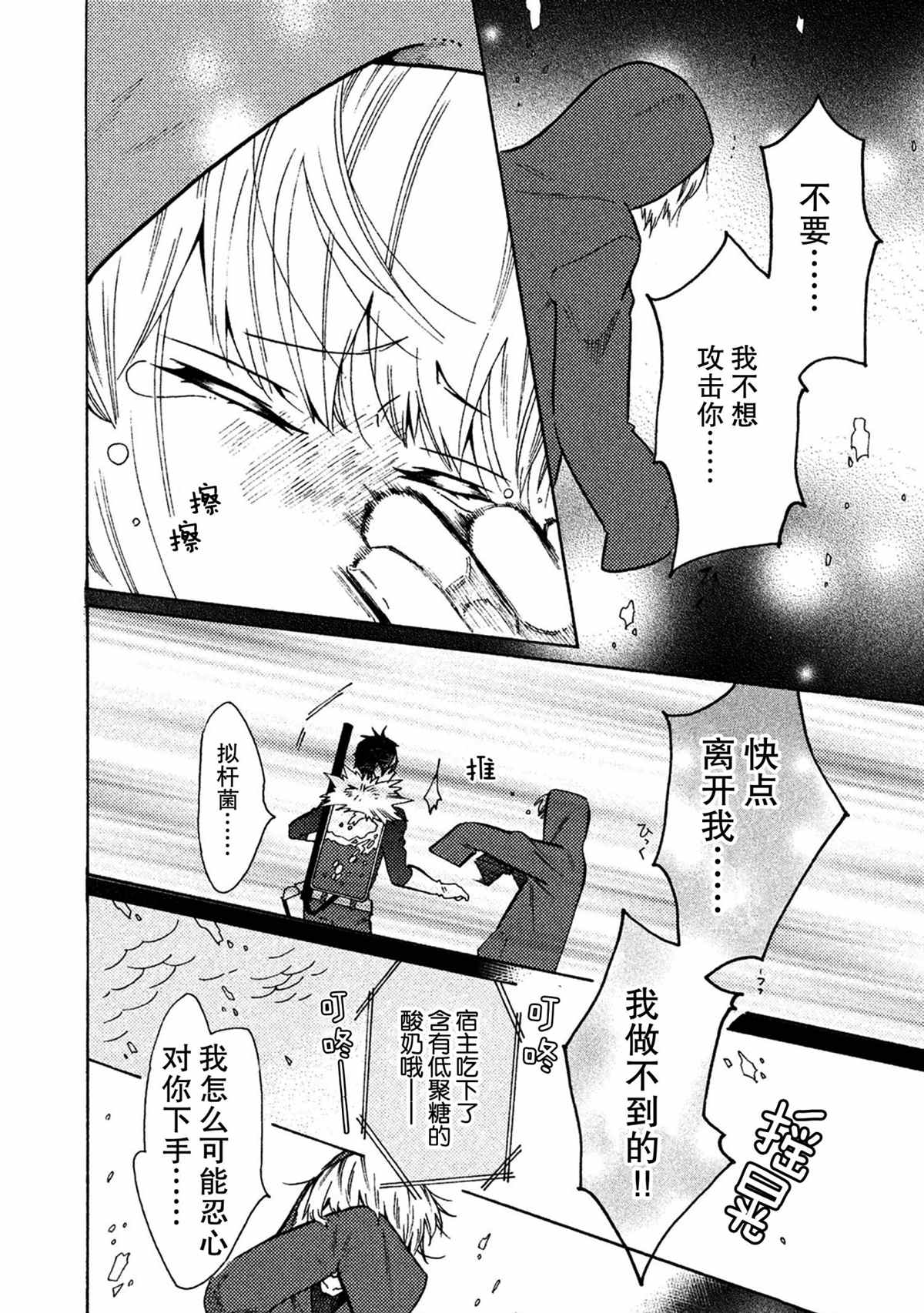 《工作细菌》漫画最新章节第35话 试看版免费下拉式在线观看章节第【19】张图片