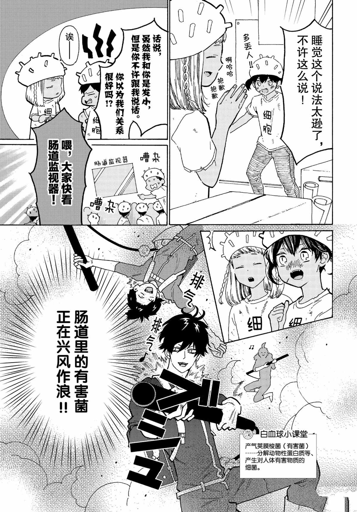 《工作细菌》漫画最新章节第49话 试看版免费下拉式在线观看章节第【3】张图片