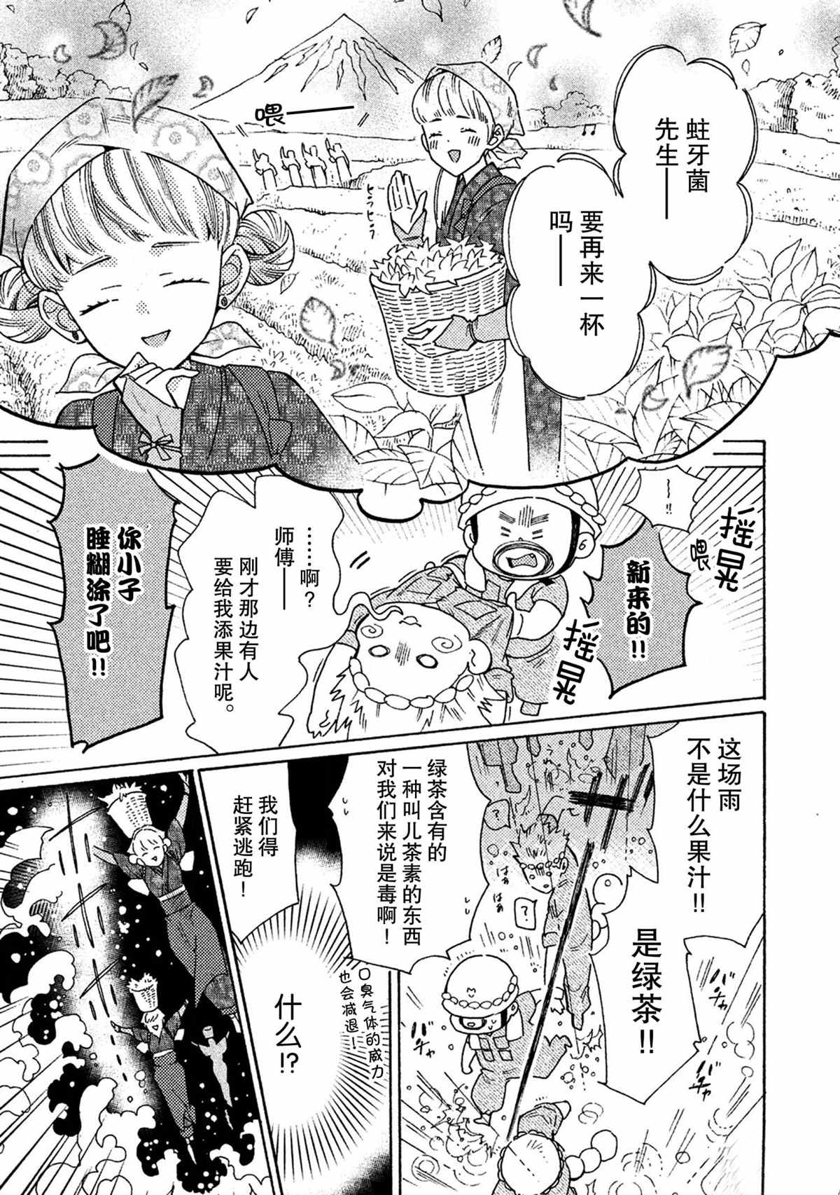 《工作细菌》漫画最新章节第34话 试看版免费下拉式在线观看章节第【7】张图片