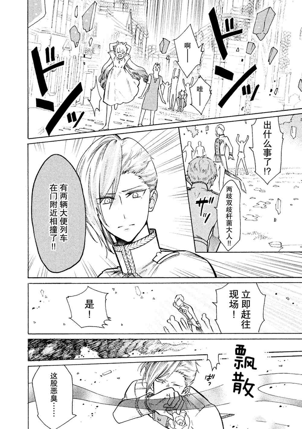 《工作细菌》漫画最新章节第25话 试看版免费下拉式在线观看章节第【6】张图片